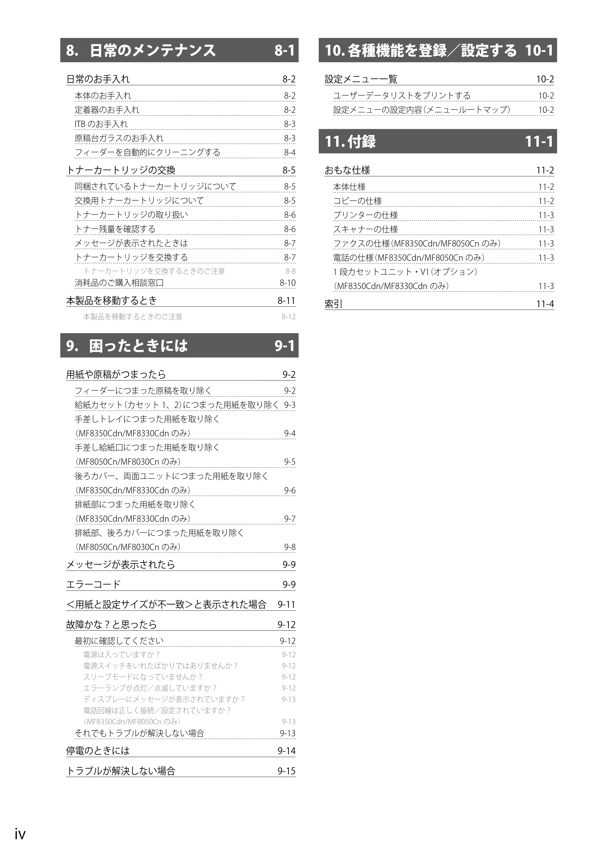 キヤノン MF8050Cn/MF8030Cn 基本操作ガイド 2011年2月1日更新 (PDF形式/16.32Mバイト) — 原本ページ — 10ページ