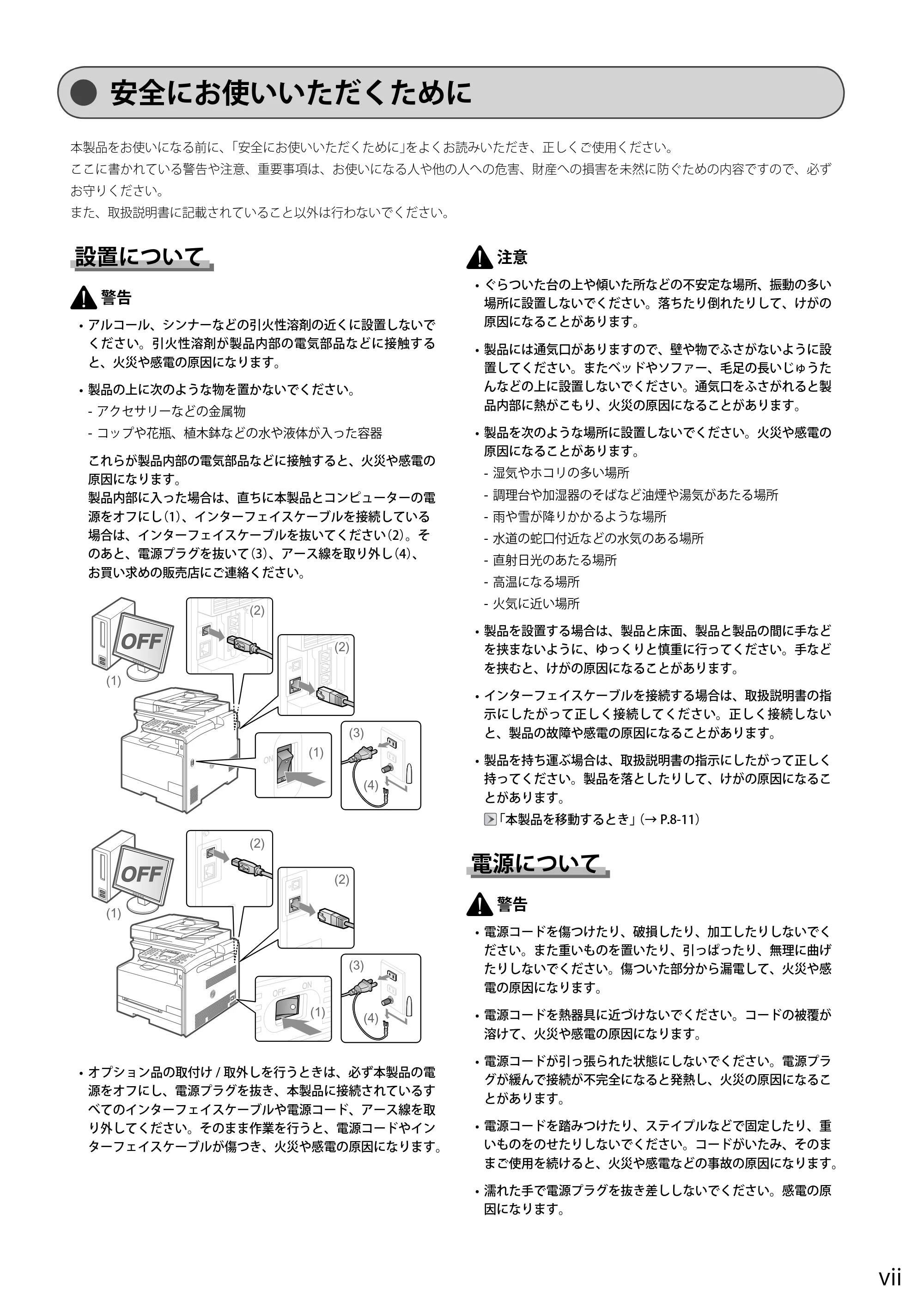 キヤノン MF8050Cn/MF8030Cn 基本操作ガイド 2011年2月1日更新 (PDF形式/16.32Mバイト) — 安全にお使いいただくために — 原本ページ — 13ページ