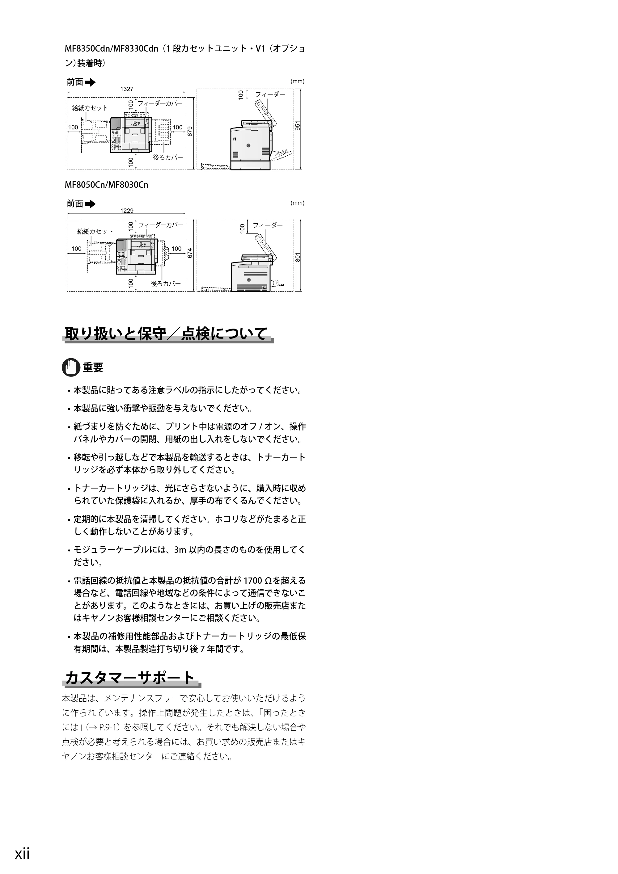 キヤノン MF8050Cn/MF8030Cn 基本操作ガイド 2011年2月1日更新 (PDF形式/16.32Mバイト) — 原本ページ — 18ページ