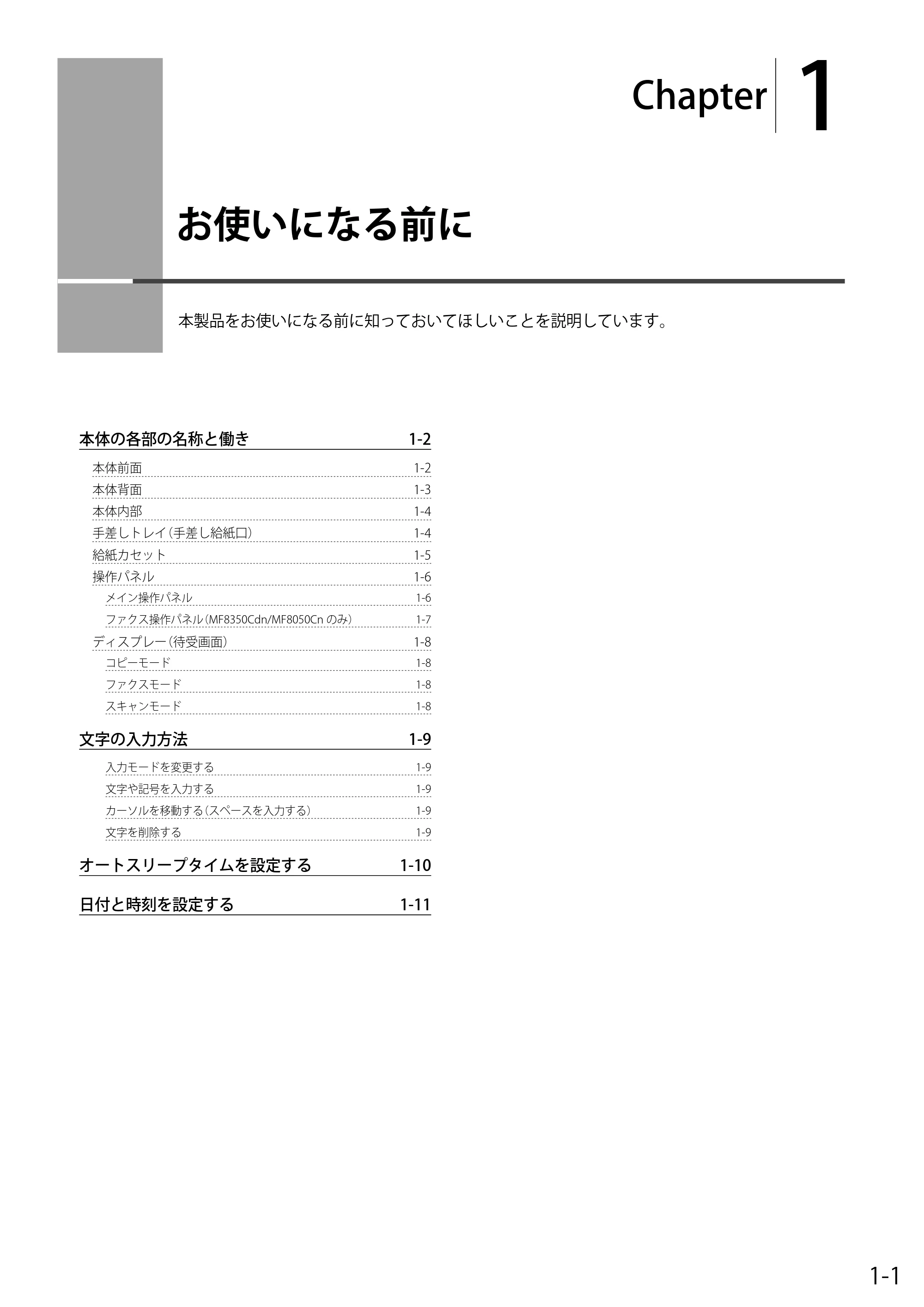 キヤノン MF8050Cn/MF8030Cn 基本操作ガイド 2011年2月1日更新 (PDF形式/16.32Mバイト) — 1. お使いになる前に — 原本ページ — 23ページ