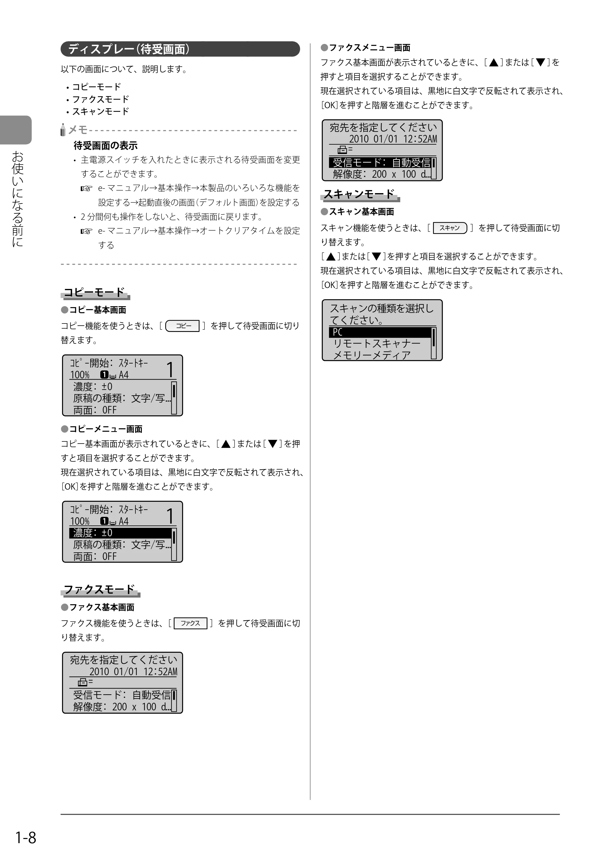 キヤノン MF8050Cn/MF8030Cn 基本操作ガイド 2011年2月1日更新 (PDF形式/16.32Mバイト) — ディスプレー(待受画面) — 原本ページ — 30ページ