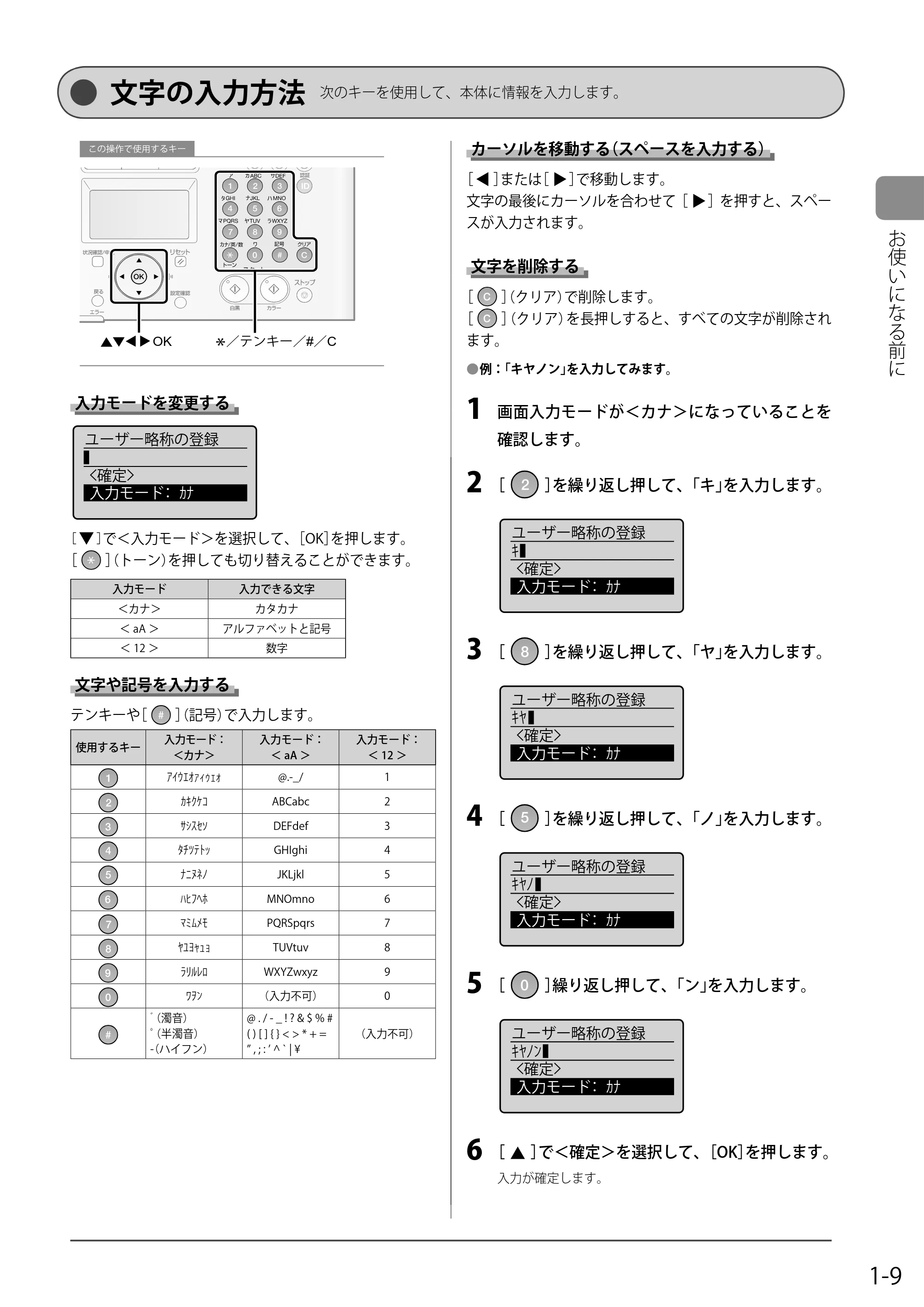 キヤノン MF8050Cn/MF8030Cn 基本操作ガイド 2011年2月1日更新 (PDF形式/16.32Mバイト) — 文字の入力方法 — 原本ページ — 31ページ