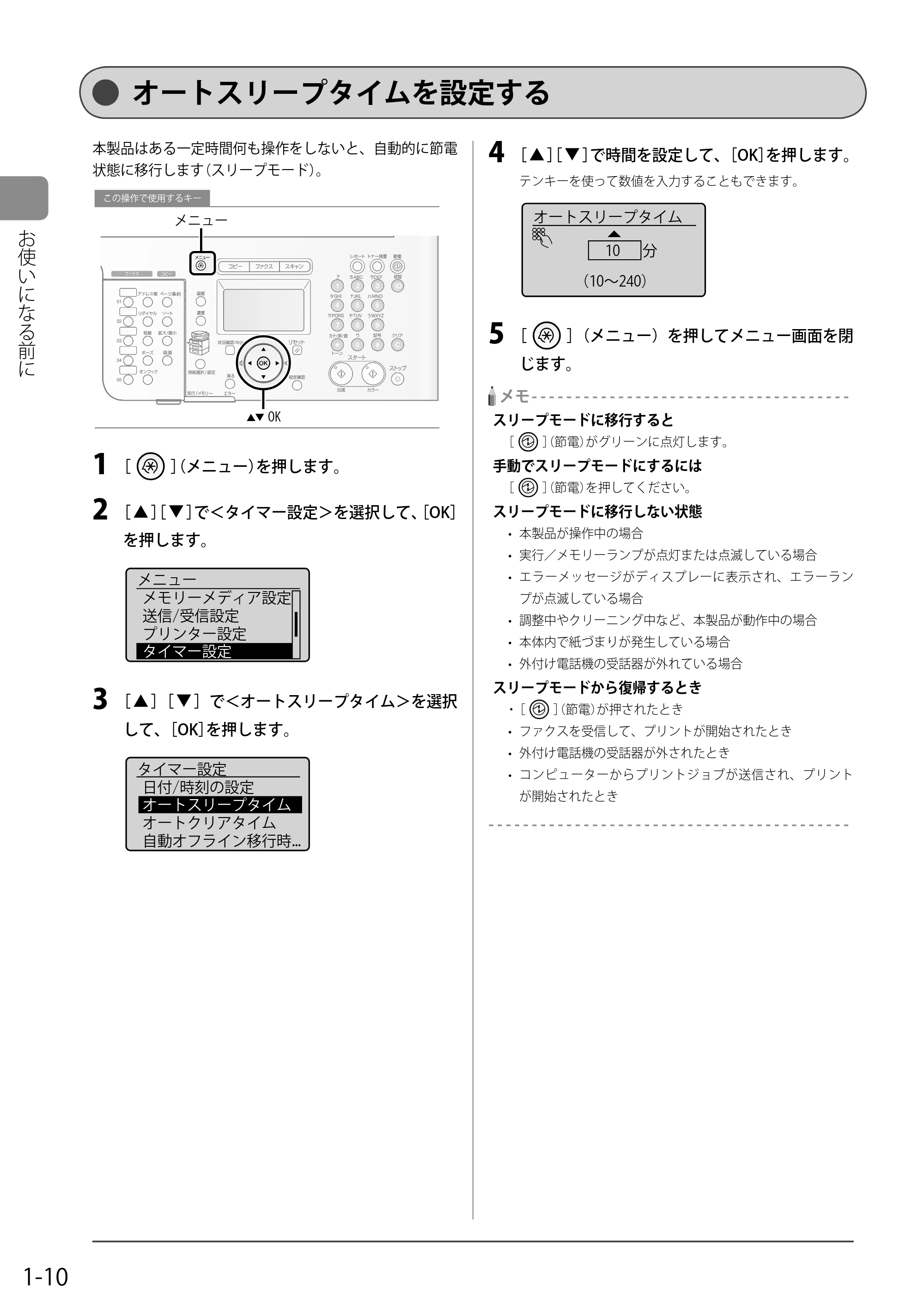 キヤノン MF8050Cn/MF8030Cn 基本操作ガイド 2011年2月1日更新 (PDF形式/16.32Mバイト) — オートスリープタイムを設定する — 原本ページ — 32ページ
