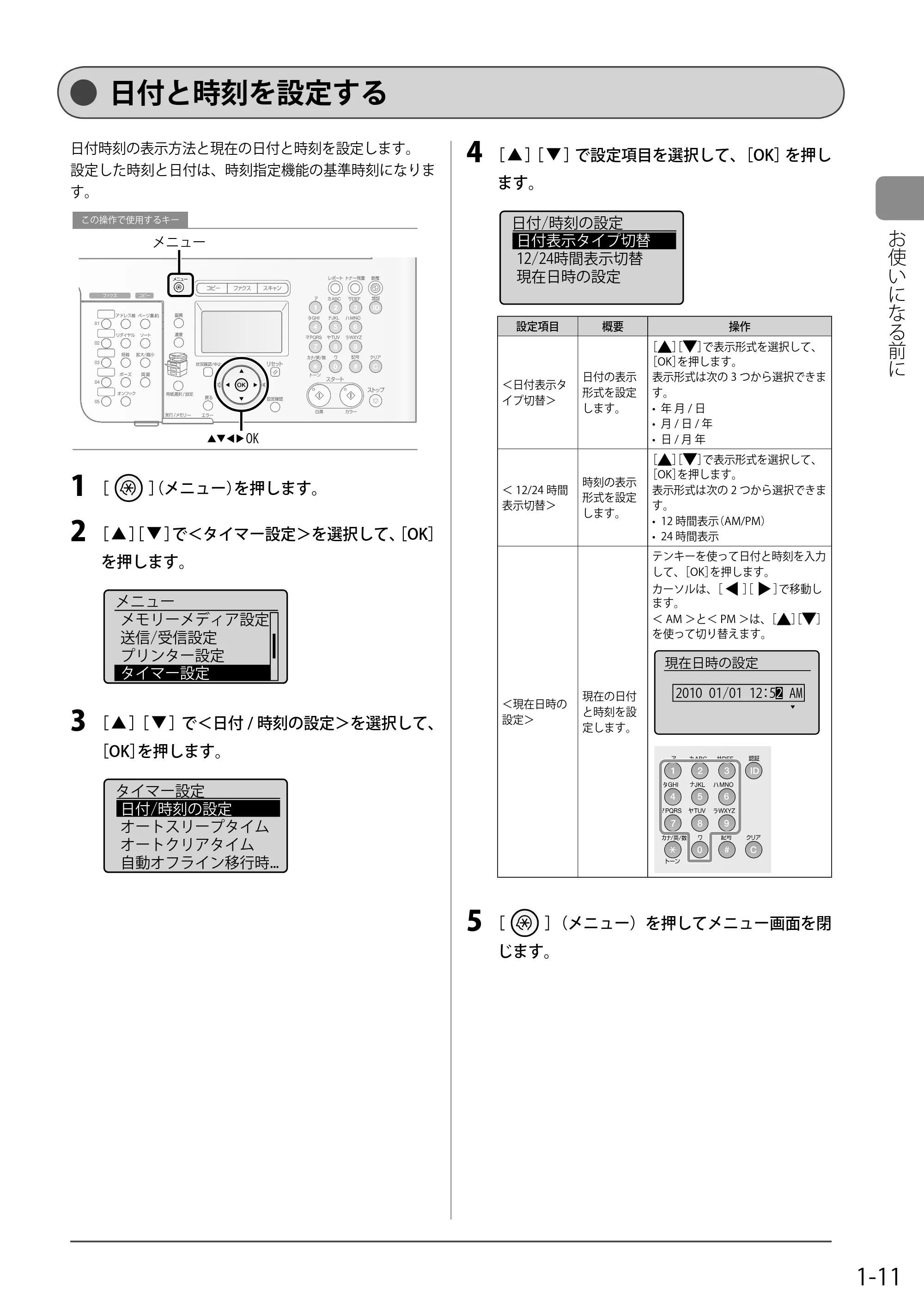 キヤノン MF8050Cn/MF8030Cn 基本操作ガイド 2011年2月1日更新 (PDF形式/16.32Mバイト) — 日付と時刻を設定する — 原本ページ — 33ページ