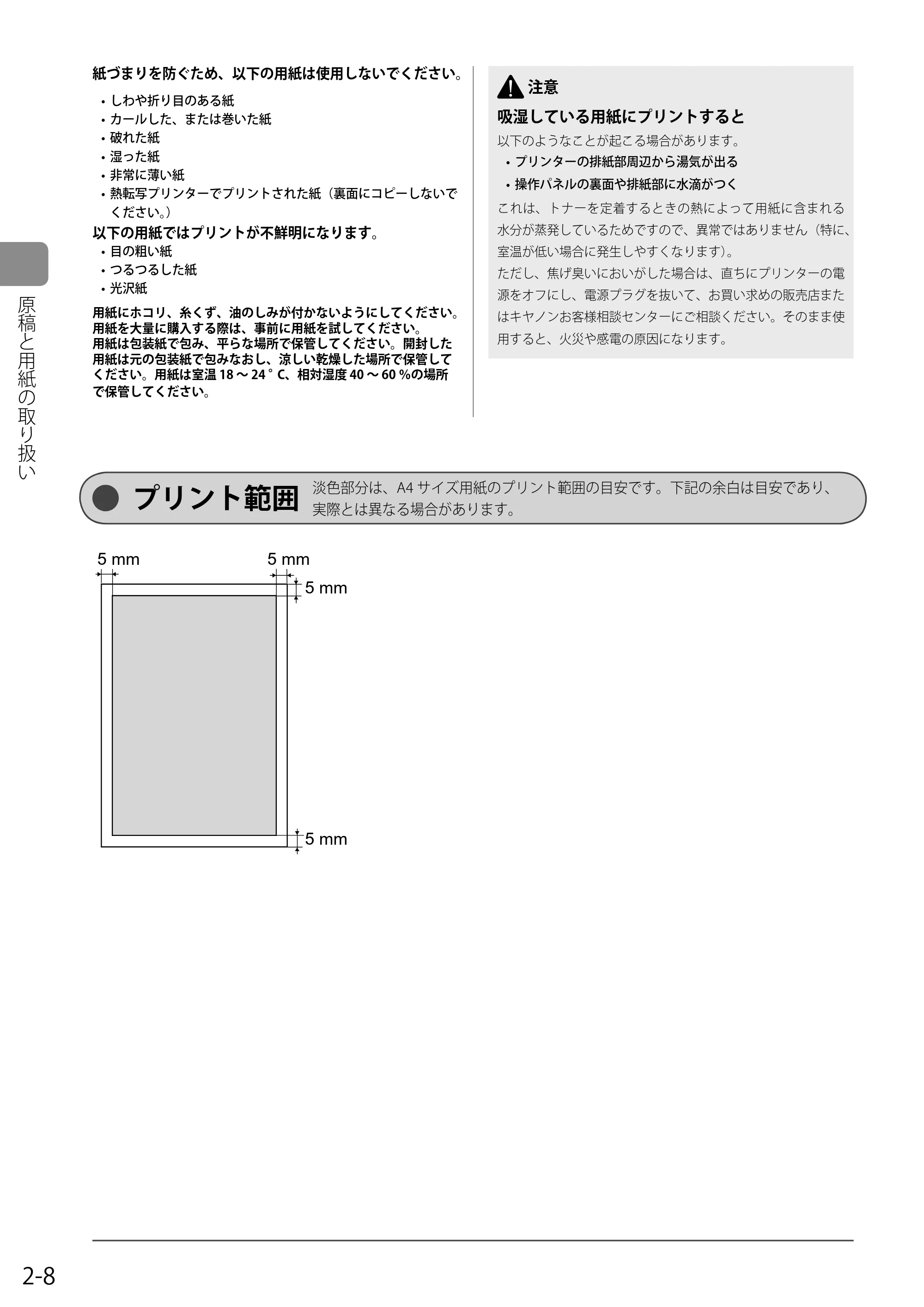 キヤノン MF8050Cn/MF8030Cn 基本操作ガイド 2011年2月1日更新 (PDF形式/16.32Mバイト) — プリント範囲 — 原本ページ — 42ページ