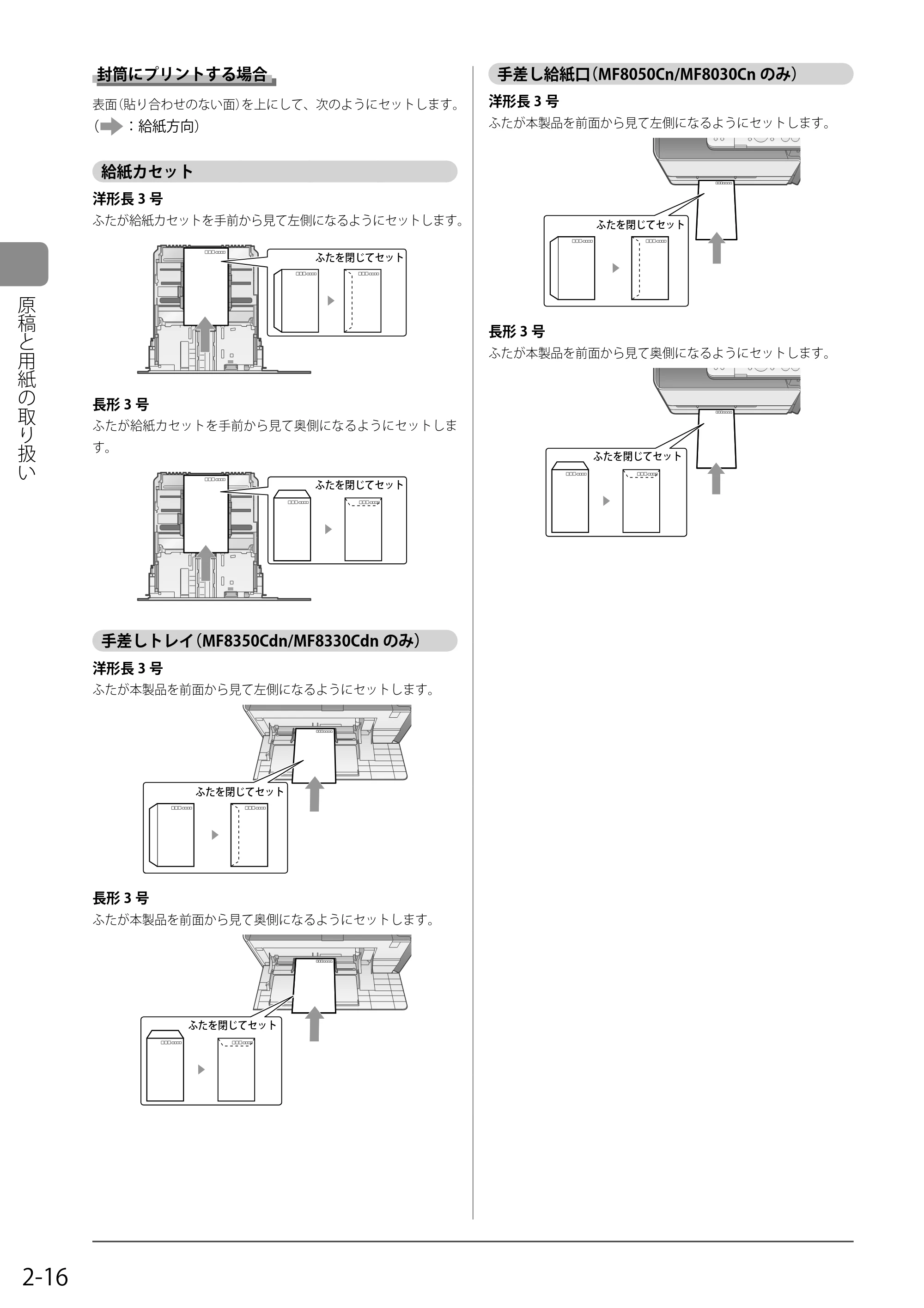 キヤノン MF8050Cn/MF8030Cn 基本操作ガイド 2011年2月1日更新 (PDF形式/16.32Mバイト) — 封筒にプリントする場合 — 原本ページ — 50ページ