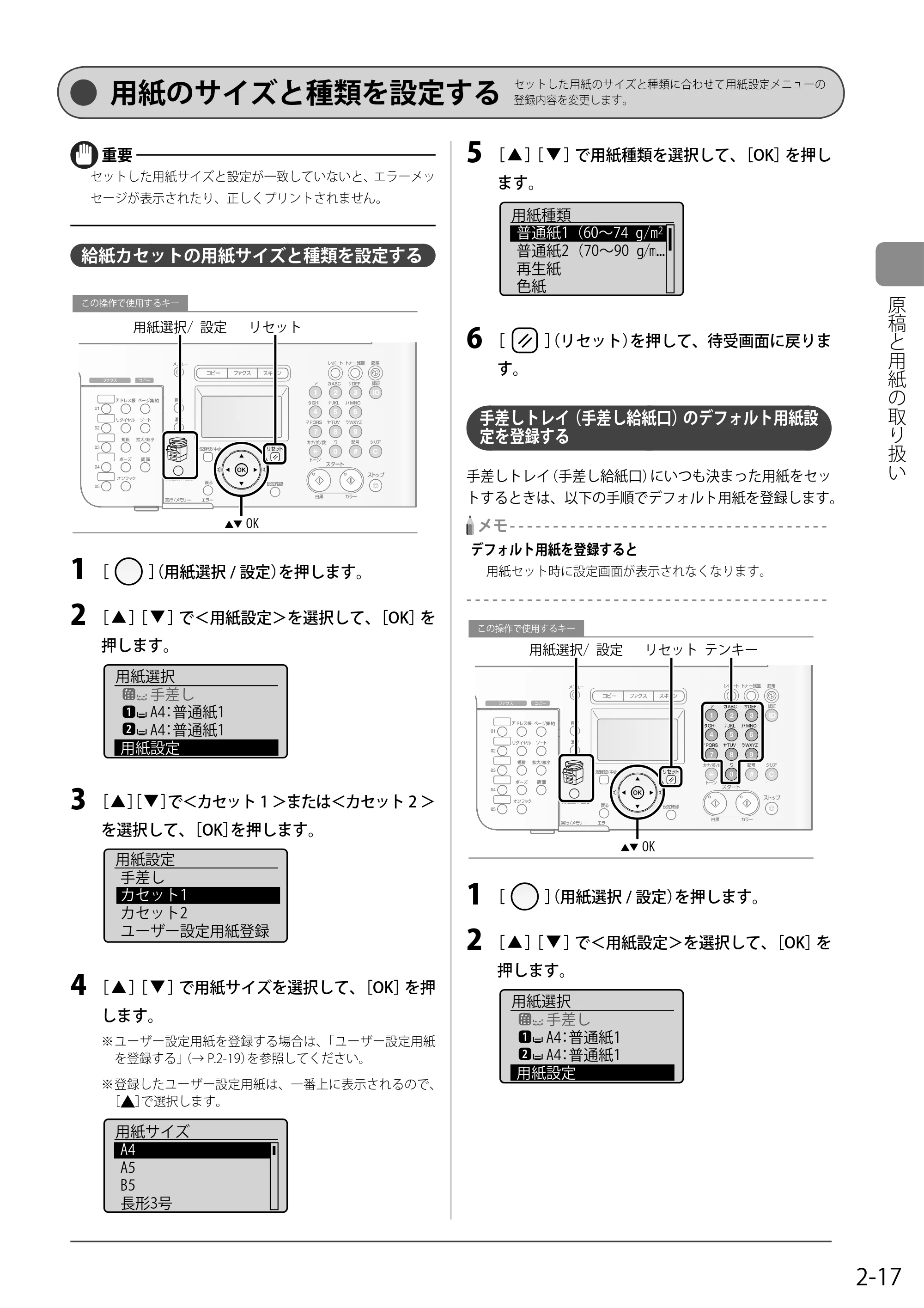 キヤノン MF8050Cn/MF8030Cn 基本操作ガイド 2011年2月1日更新 (PDF形式/16.32Mバイト) — 用紙のサイズと種類を設定する — 原本ページ — 51ページ