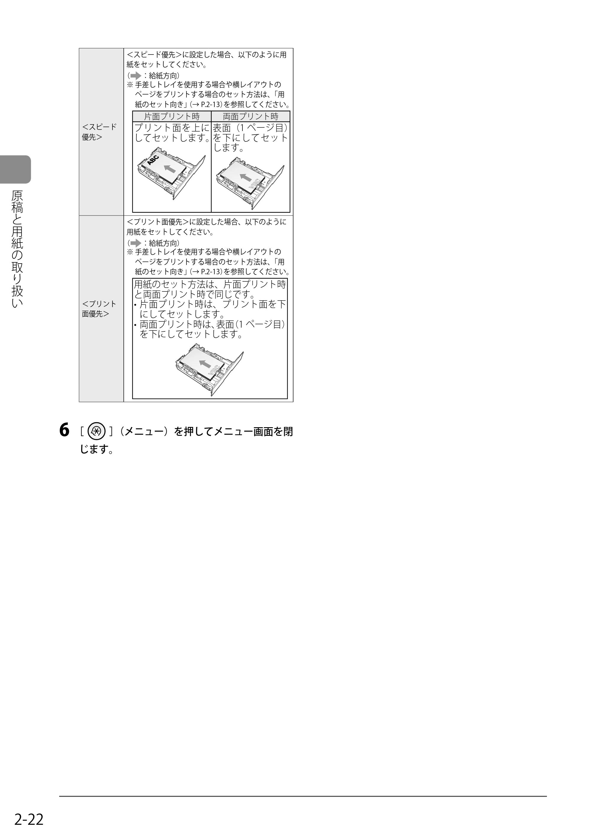 キヤノン MF8050Cn/MF8030Cn 基本操作ガイド 2011年2月1日更新 （PDF形式／16.32Mバイト） — 原本ページ — 56ページ
