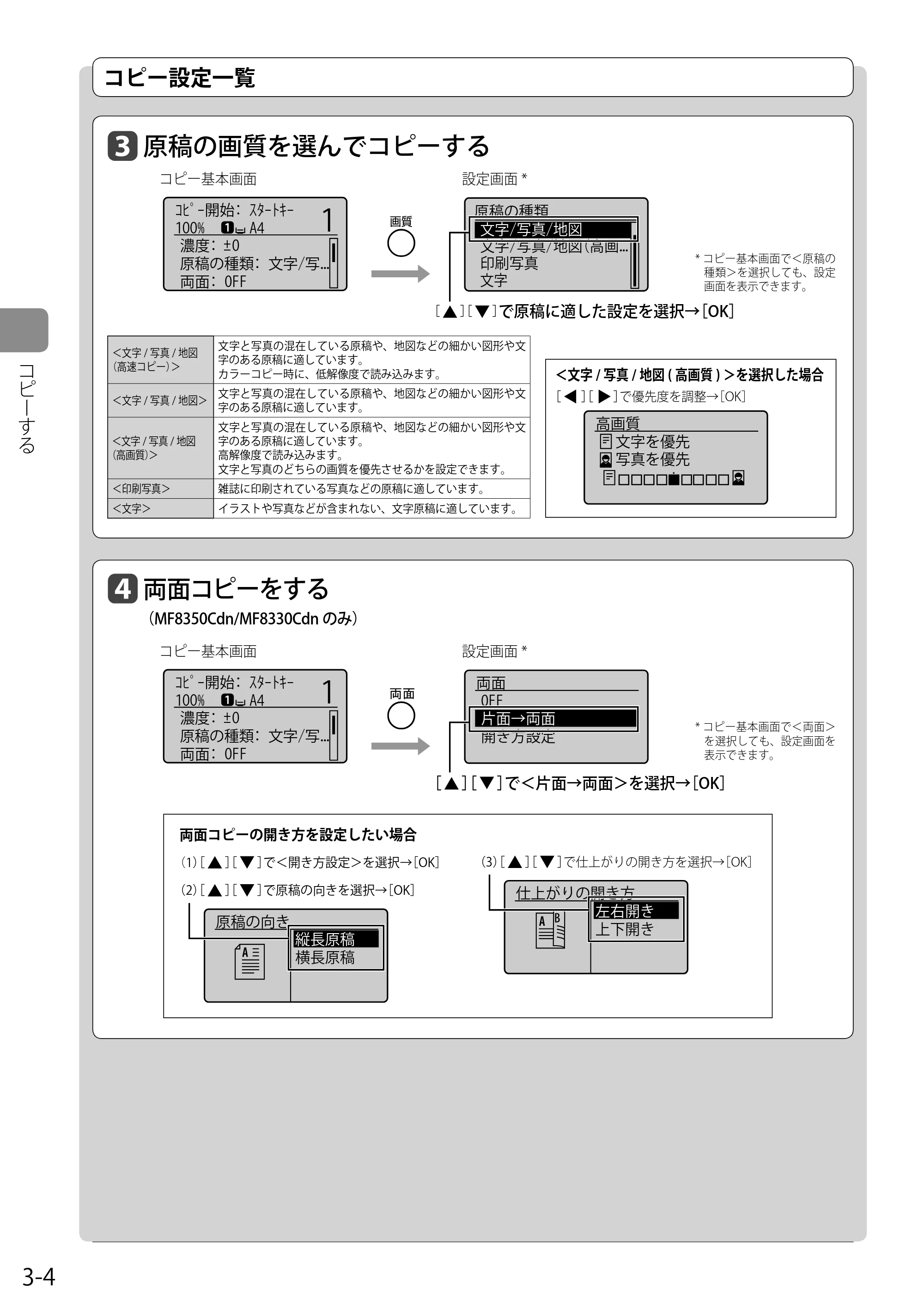 キヤノン MF8050Cn/MF8030Cn 基本操作ガイド 2011年2月1日更新 （PDF形式／16.32Mバイト） — 原稿の画質を選んでコピーする — 原本ページ — 60ページ