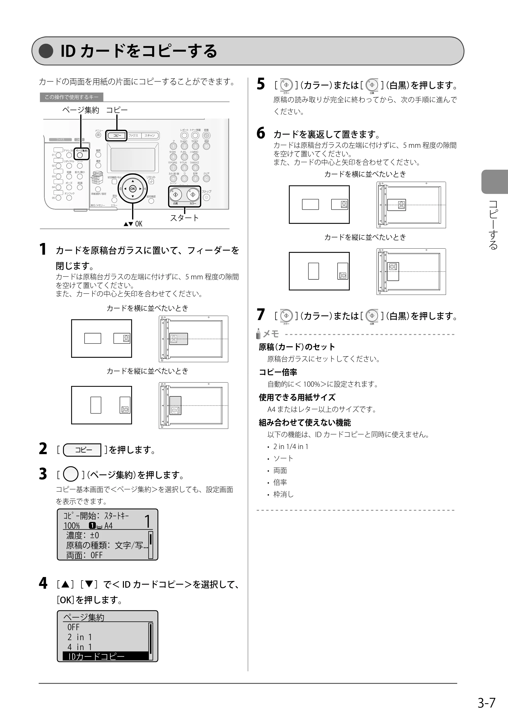 キヤノン MF8050Cn/MF8030Cn 基本操作ガイド 2011年2月1日更新 （PDF形式／16.32Mバイト） — IDカードをコピーする — 原本ページ — 63ページ