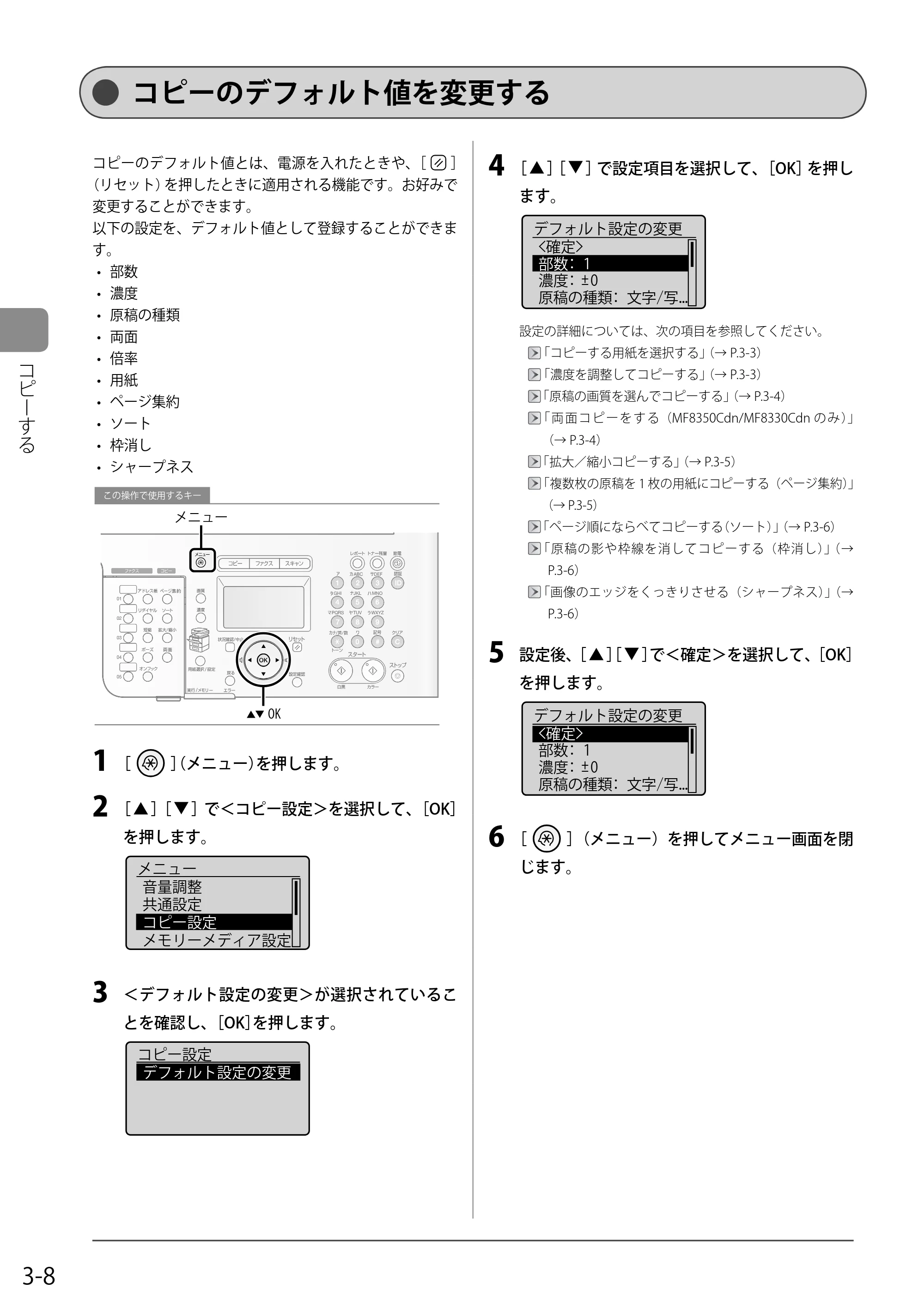 キヤノン MF8050Cn/MF8030Cn 基本操作ガイド 2011年2月1日更新 （PDF形式／16.32Mバイト） — コピーのデフォルト値を変更する — 原本ページ — 64ページ