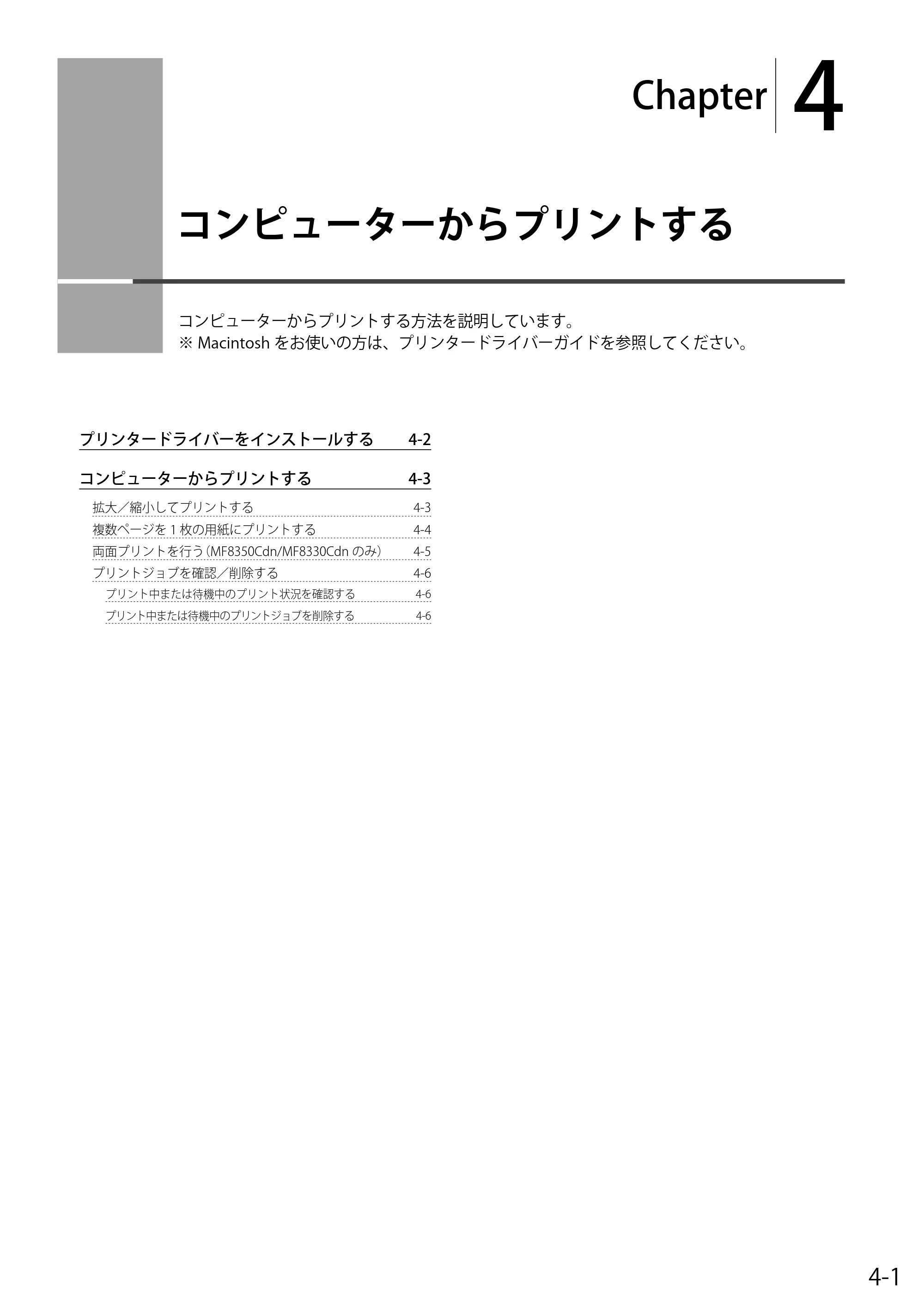 キヤノン MF8050Cn/MF8030Cn 基本操作ガイド 2011年2月1日更新 （PDF形式／16.32Mバイト） — 4. コンピューターからプリントする — 原本ページ — 65ページ