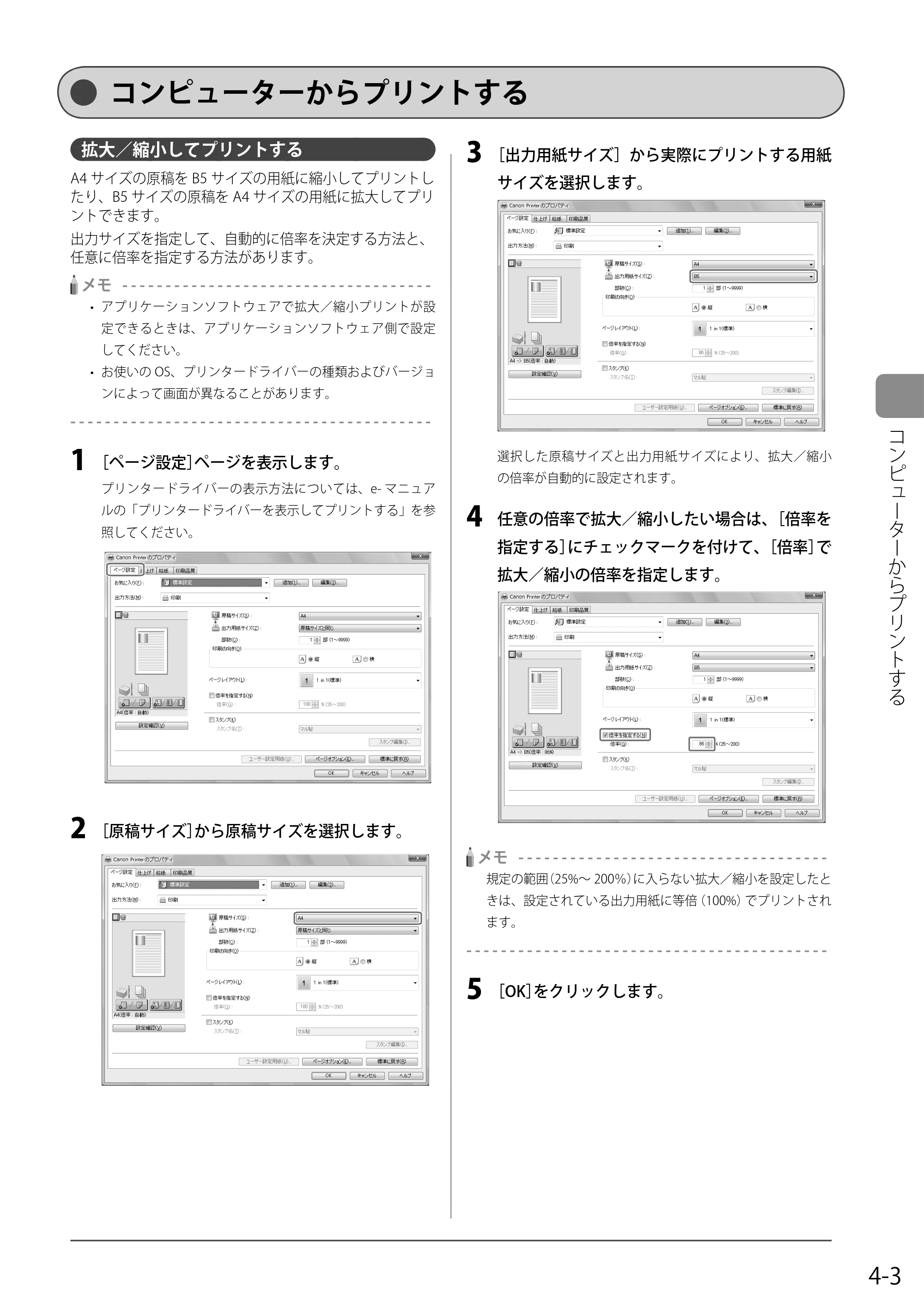 キヤノン MF8050Cn/MF8030Cn 基本操作ガイド 2011年2月1日更新 （PDF形式／16.32Mバイト） — コンピューターからプリントする — 原本ページ — 67ページ