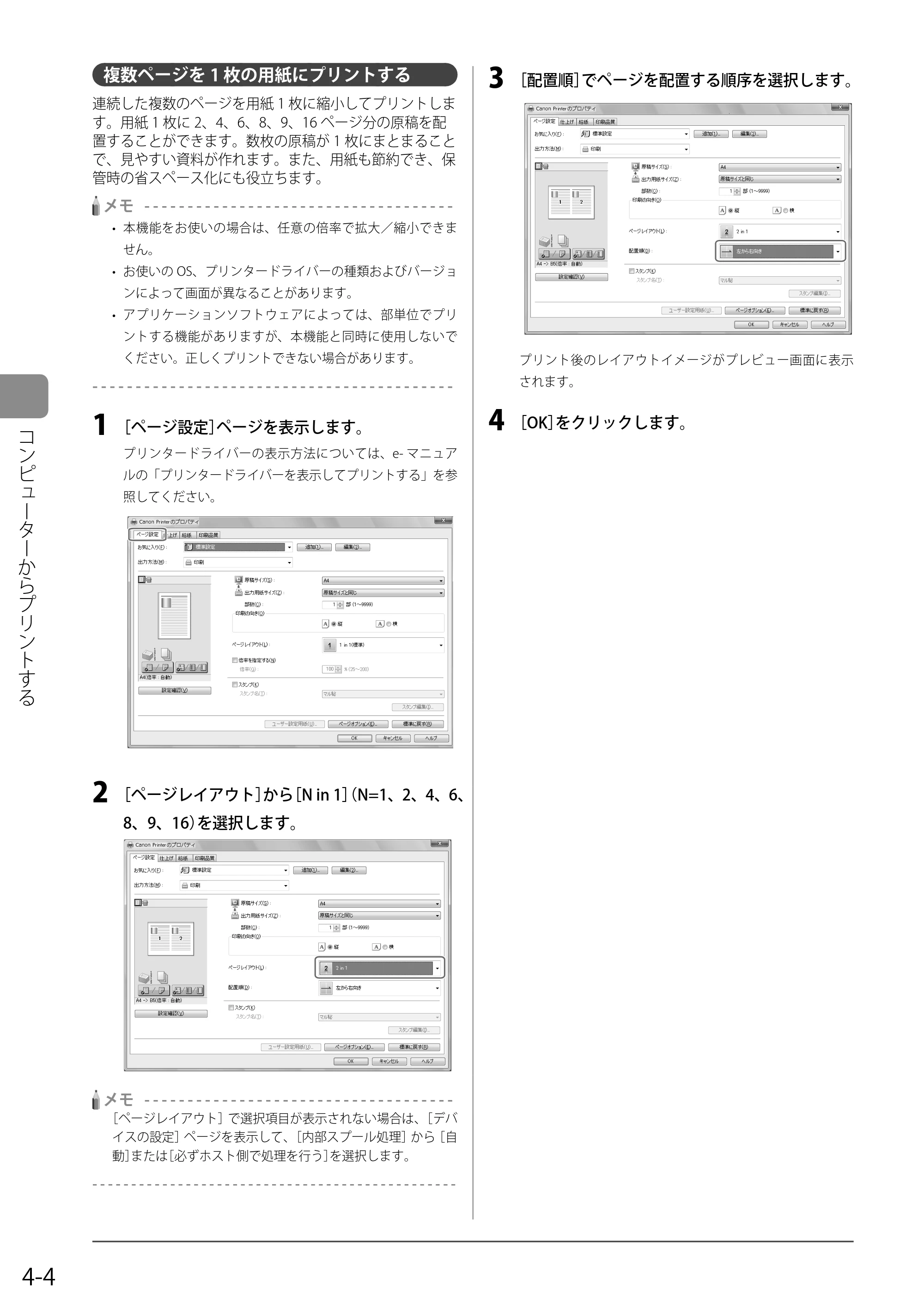 キヤノン MF8050Cn/MF8030Cn 基本操作ガイド 2011年2月1日更新 （PDF形式／16.32Mバイト） — 複数ページを1 枚の用紙にプリントする — 原本ページ — 68ページ