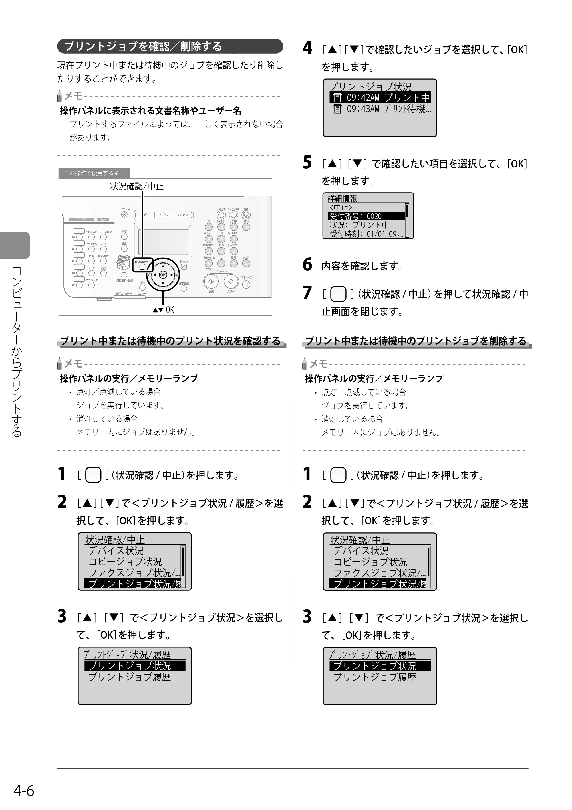 キヤノン MF8050Cn/MF8030Cn 基本操作ガイド 2011年2月1日更新 （PDF形式／16.32Mバイト） — プリントジョブを確認／削除する — 原本ページ — 70ページ