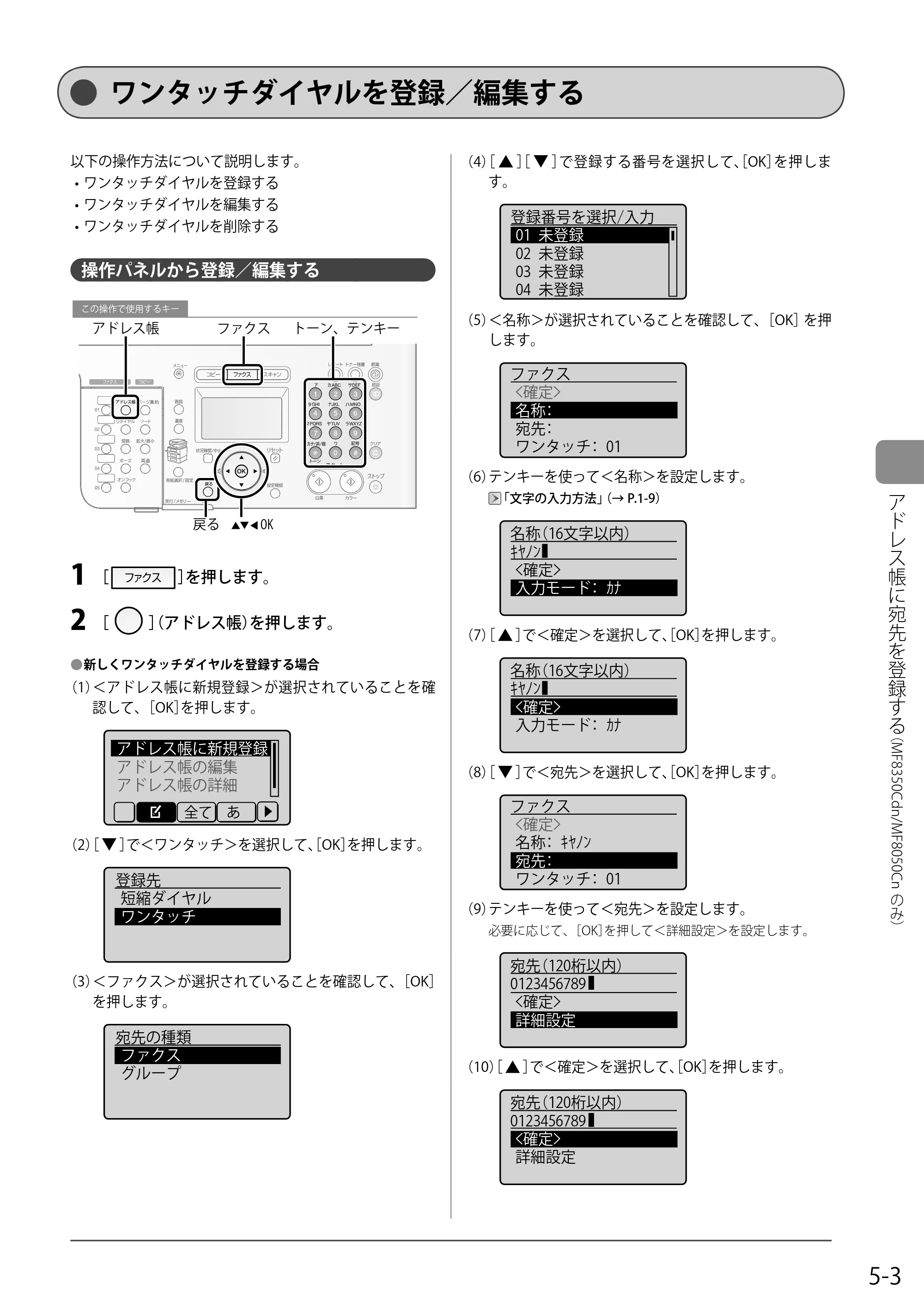 キヤノン MF8050Cn/MF8030Cn 基本操作ガイド 2011年2月1日更新 （PDF形式／16.32Mバイト） — ワンタッチダイヤルを登録／編集する — 原本ページ — 75ページ