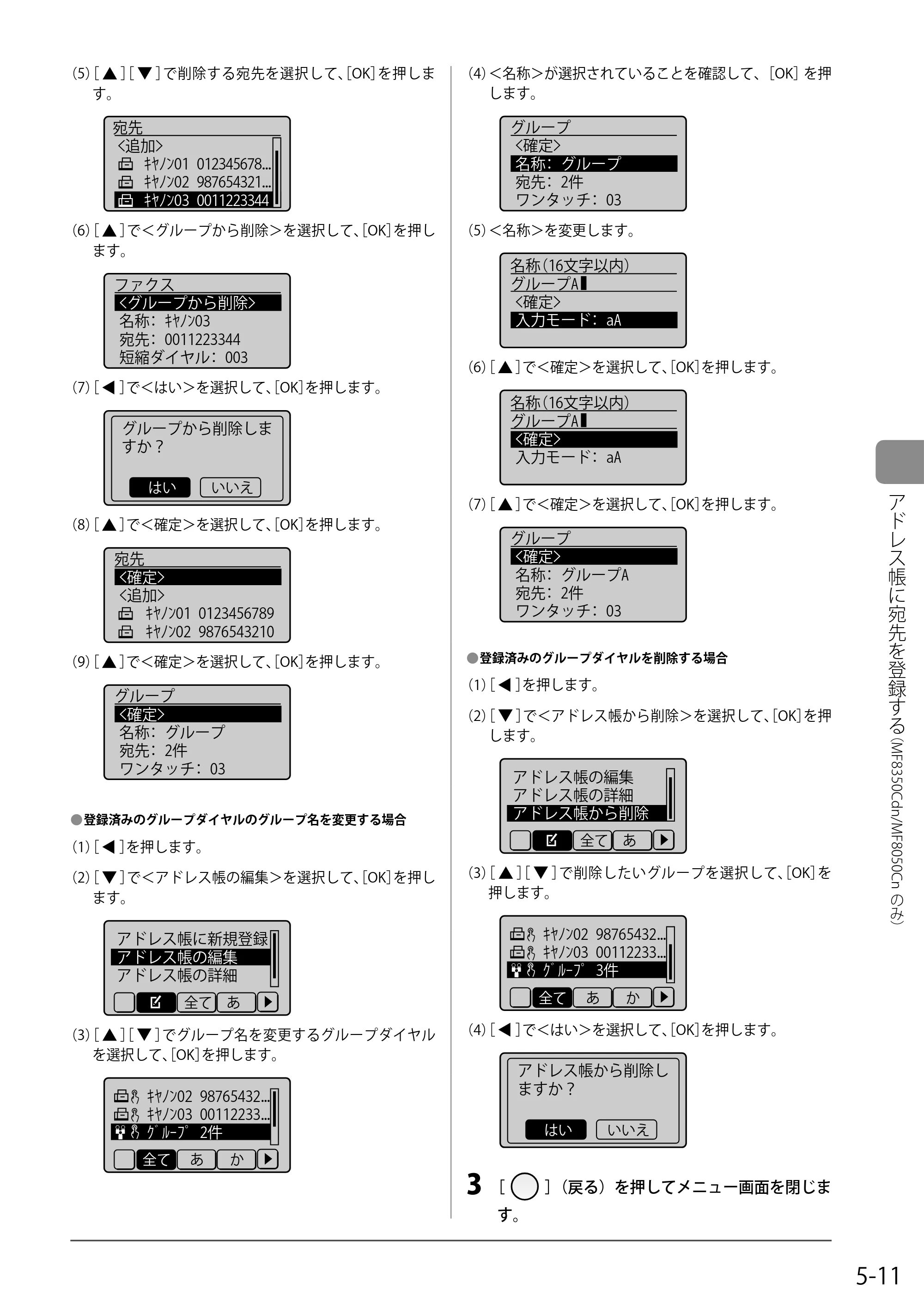 キヤノン MF8050Cn/MF8030Cn 基本操作ガイド 2011年2月1日更新 （PDF形式／16.32Mバイト） — 原本ページ — 83ページ