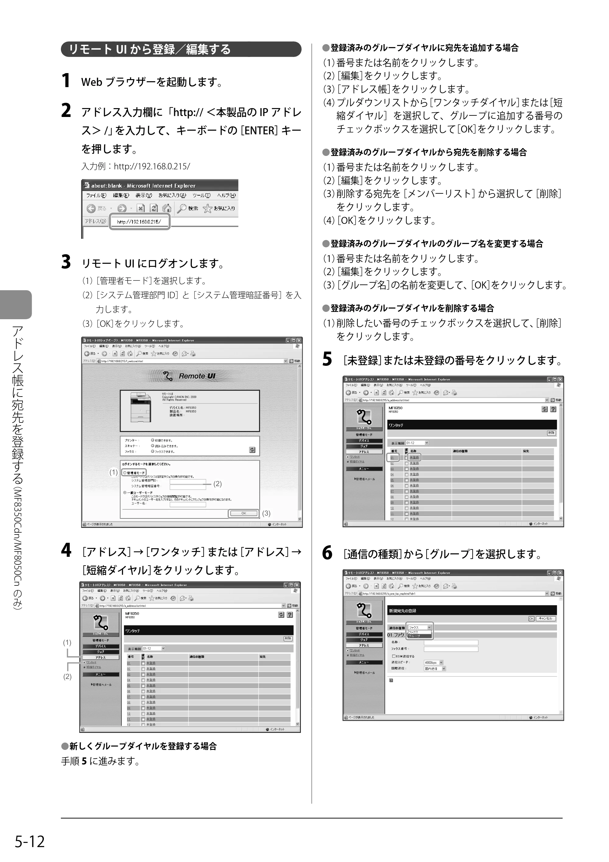 キヤノン MF8050Cn/MF8030Cn 基本操作ガイド 2011年2月1日更新 （PDF形式／16.32Mバイト） — リモートUIから登録／編集する — 原本ページ — 84ページ