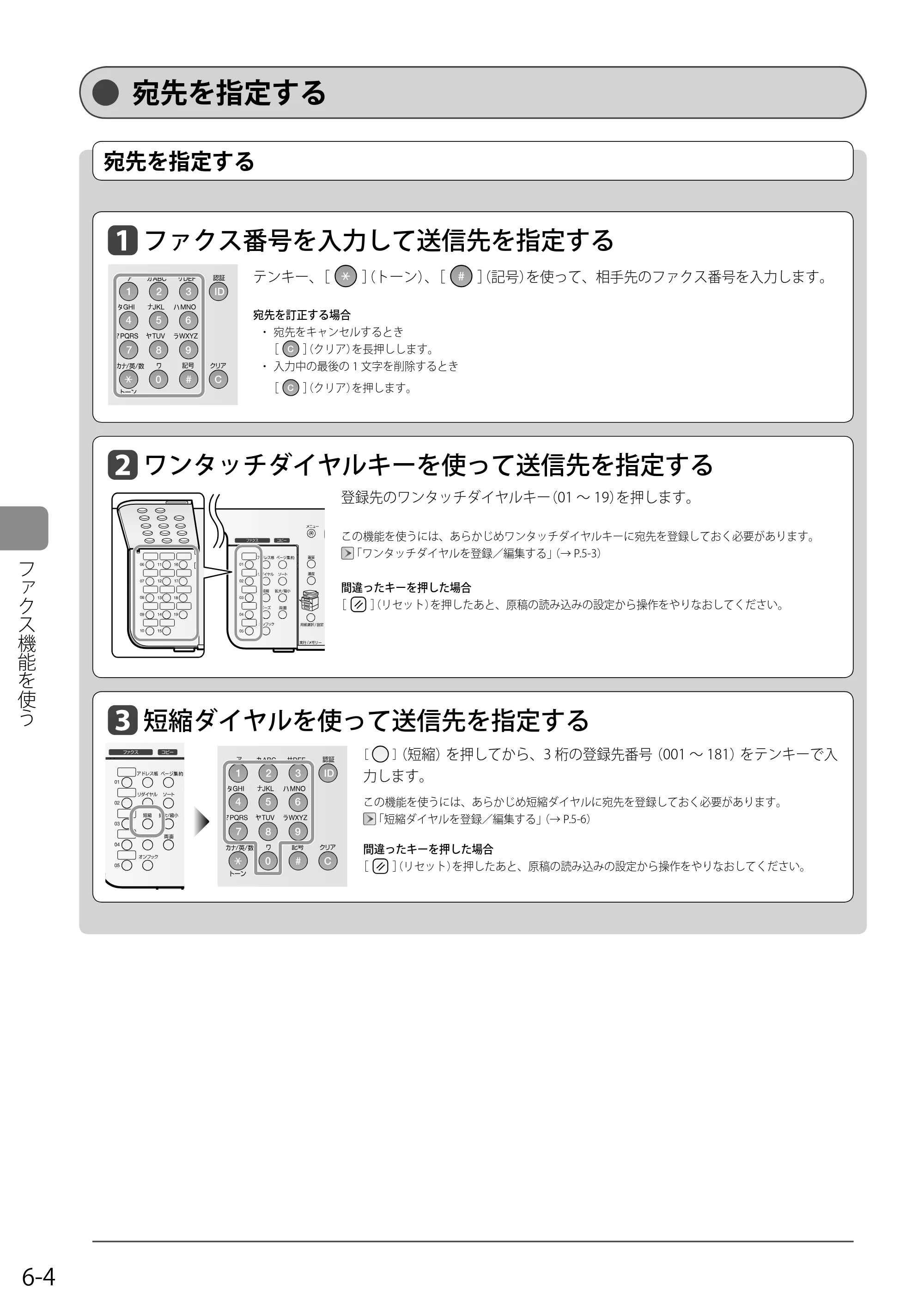 キヤノン MF8050Cn/MF8030Cn 基本操作ガイド 2011年2月1日更新 （PDF形式／16.32Mバイト） — 宛先を指定する — 原本ページ — 90ページ