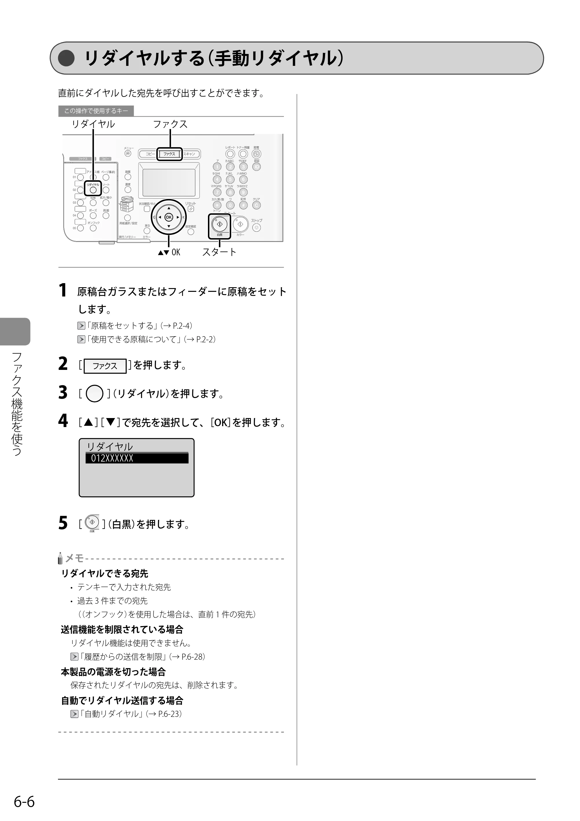 キヤノン MF8050Cn/MF8030Cn 基本操作ガイド 2011年2月1日更新 （PDF形式／16.32Mバイト） — リダイヤルする（手動リダイヤル） — 原本ページ — 92ページ