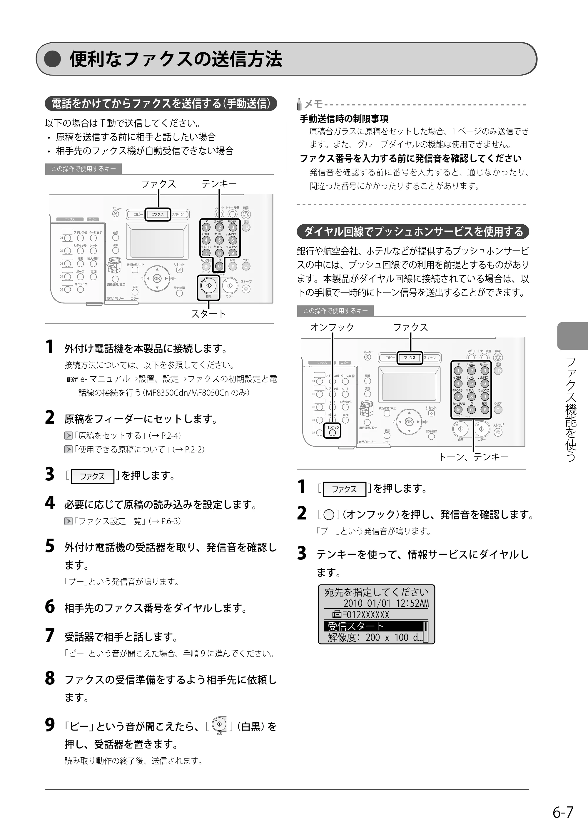 キヤノン MF8050Cn/MF8030Cn 基本操作ガイド 2011年2月1日更新 （PDF形式／16.32Mバイト） — 便利なファクスの送信方法 — 原本ページ — 93ページ