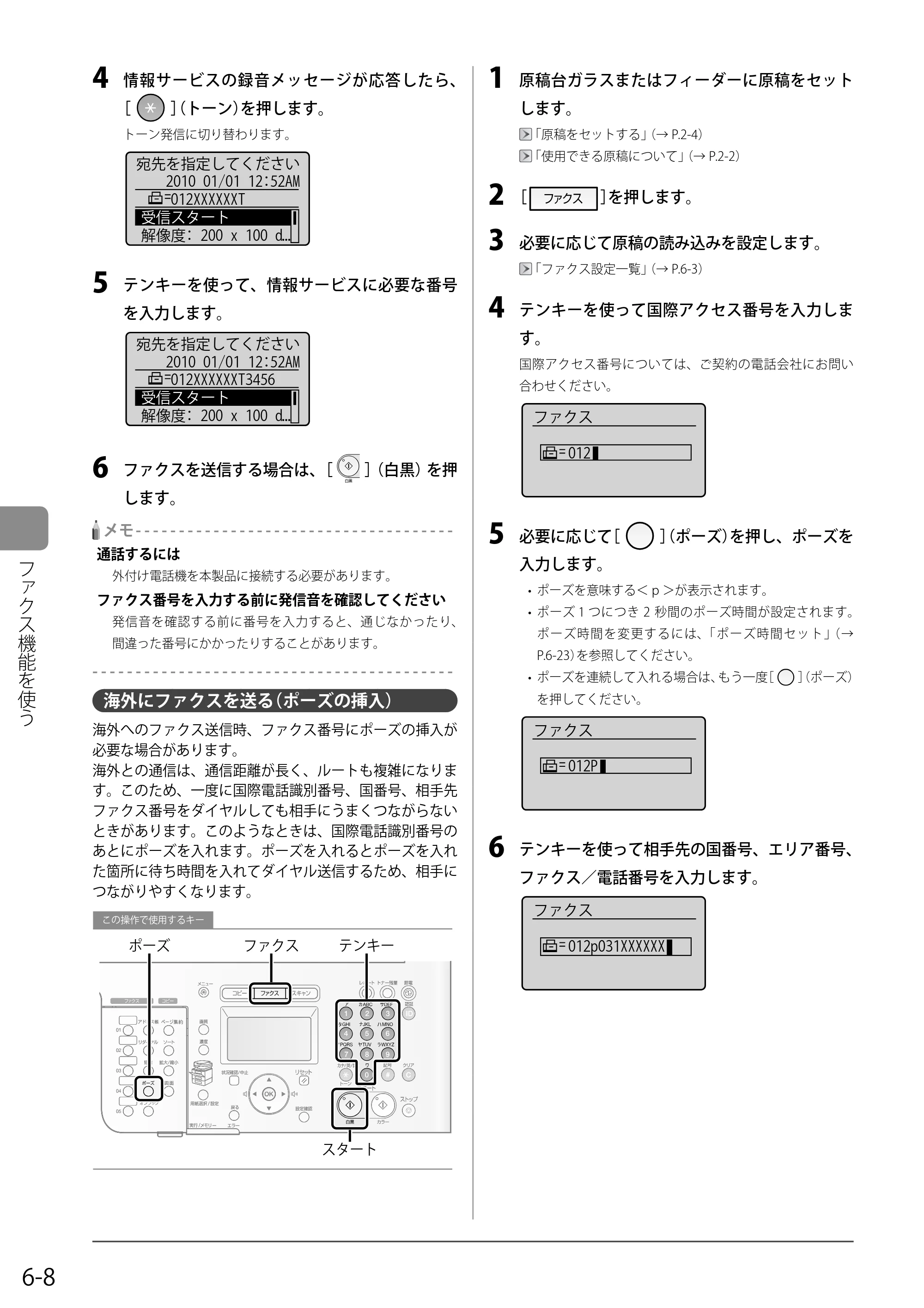 キヤノン MF8050Cn/MF8030Cn 基本操作ガイド 2011年2月1日更新 （PDF形式／16.32Mバイト） — 海外にファクスを送る（ポーズの挿入） — 原本ページ — 94ページ
