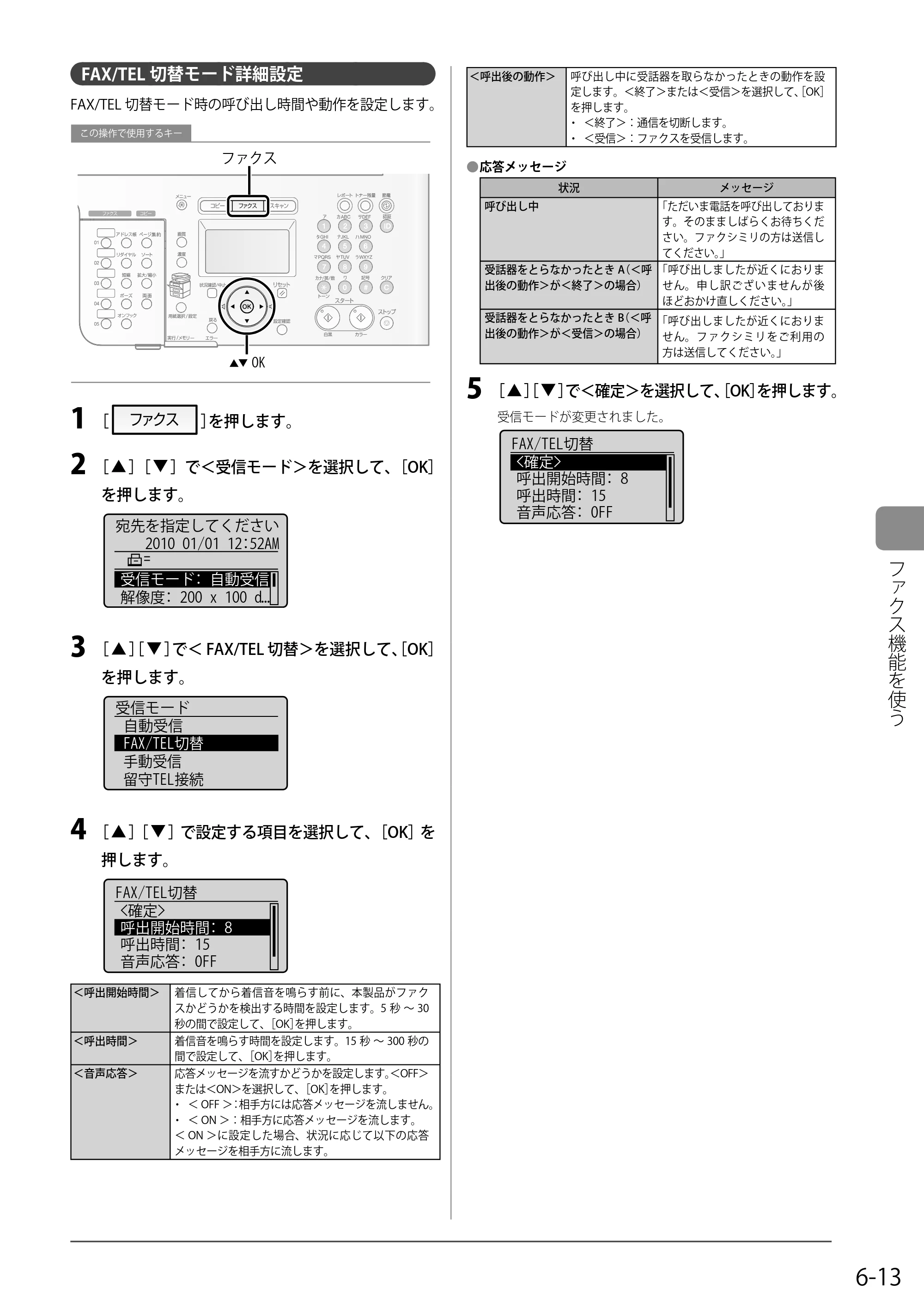 キヤノン MF8050Cn/MF8030Cn 基本操作ガイド 2011年2月1日更新 （PDF形式／16.32Mバイト） — FAX/TEL切替モード詳細設定 — 原本ページ — 99ページ