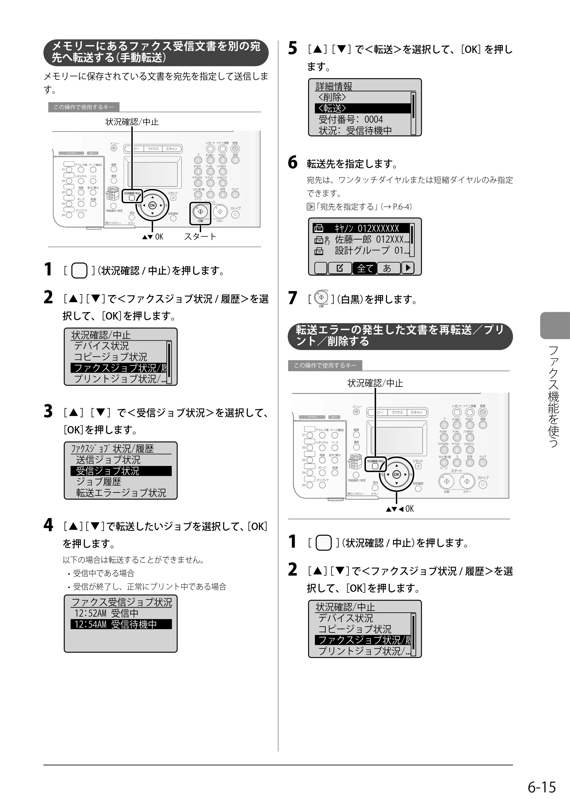 キヤノン MF8050Cn/MF8030Cn 基本操作ガイド 2011年2月1日更新 （PDF形式／16.32Mバイト） — メモリーにあるファクス受信文書を別の宛先へ転送する（手動転送） — 原本ページ — 101ページ