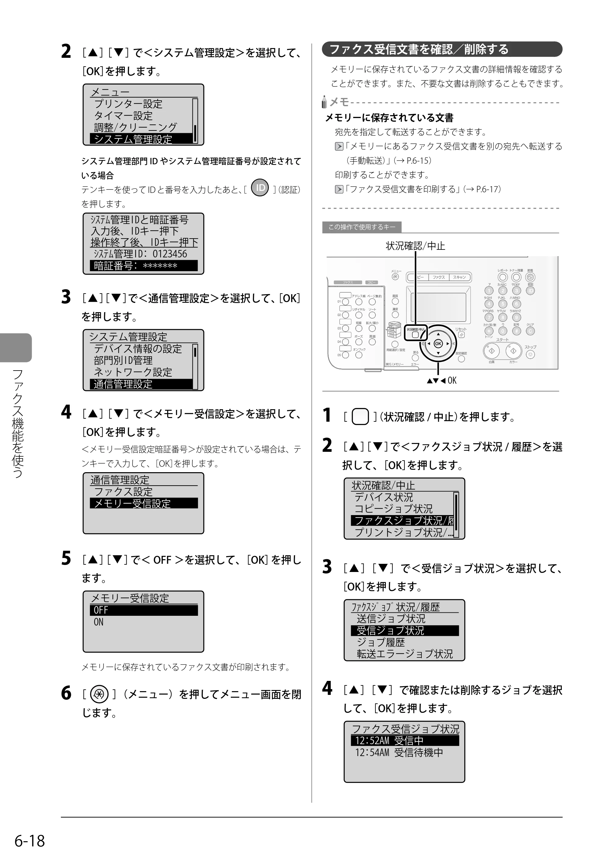 キヤノン MF8050Cn/MF8030Cn 基本操作ガイド 2011年2月1日更新 （PDF形式／16.32Mバイト） — ファクス受信文書を確認／削除する — 原本ページ — 104ページ