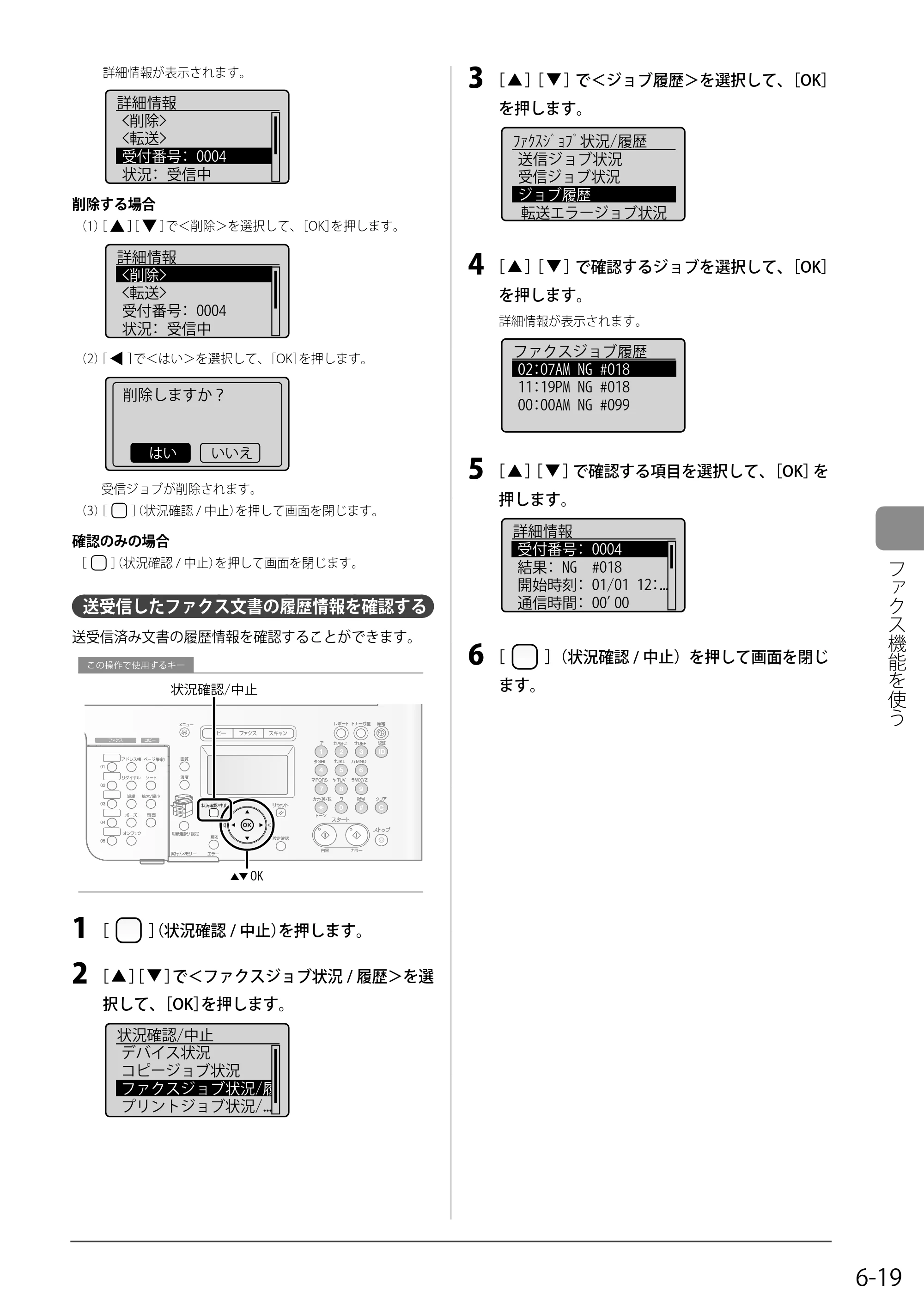 キヤノン MF8050Cn/MF8030Cn 基本操作ガイド 2011年2月1日更新 （PDF形式／16.32Mバイト） — 送受信したファクス文書の履歴情報を確認する — 原本ページ — 105ページ