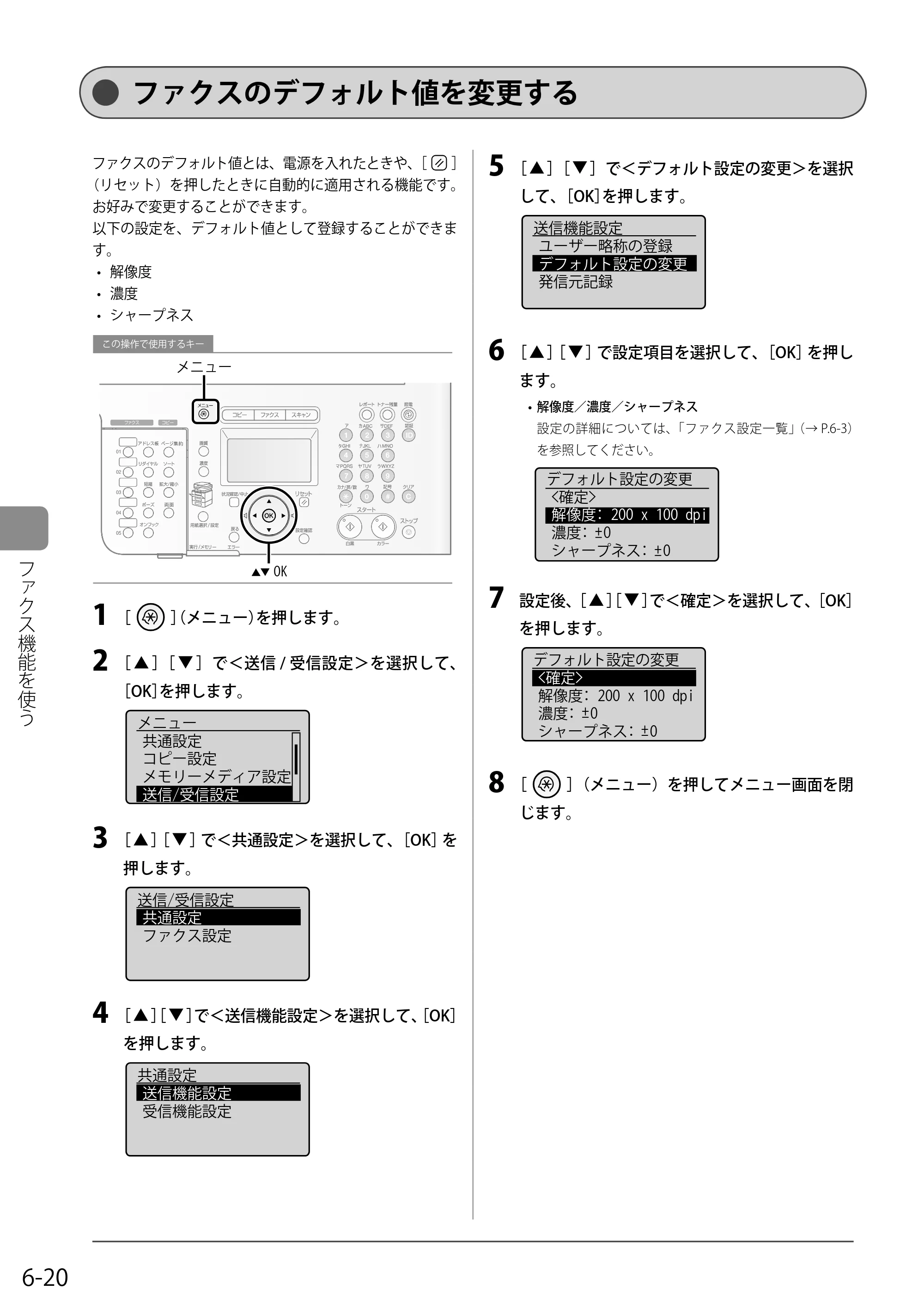 キヤノン MF8050Cn/MF8030Cn 基本操作ガイド 2011年2月1日更新 （PDF形式／16.32Mバイト） — ファクスのデフォルト値を変更する — 原本ページ — 106ページ