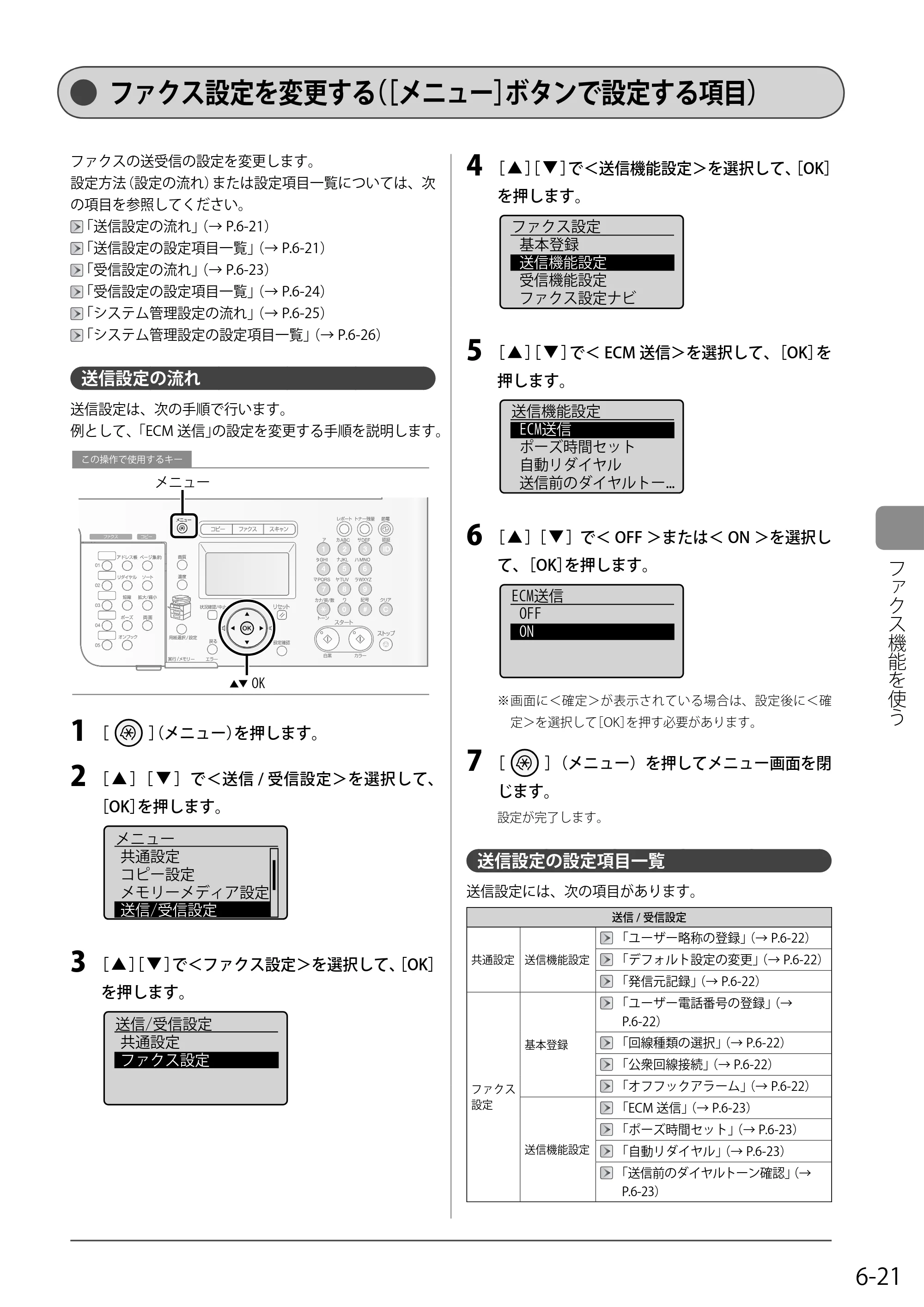 キヤノン MF8050Cn/MF8030Cn 基本操作ガイド 2011年2月1日更新 （PDF形式／16.32Mバイト） — ファクス設定を変更する（［メニュー］ボタンで設定する項目） — 原本ページ — 107ページ
