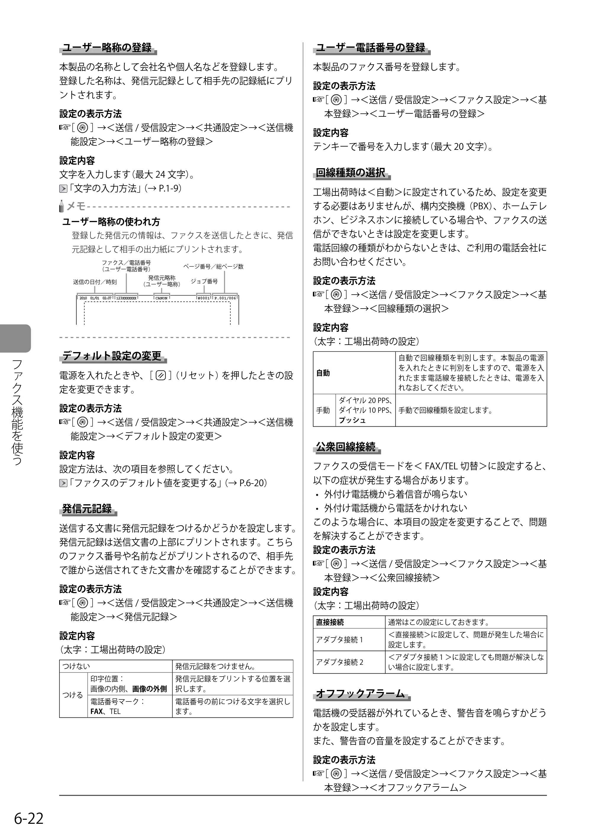 キヤノン MF8050Cn/MF8030Cn 基本操作ガイド 2011年2月1日更新 （PDF形式／16.32Mバイト） — ユーザー略称の登録 — 原本ページ — 108ページ