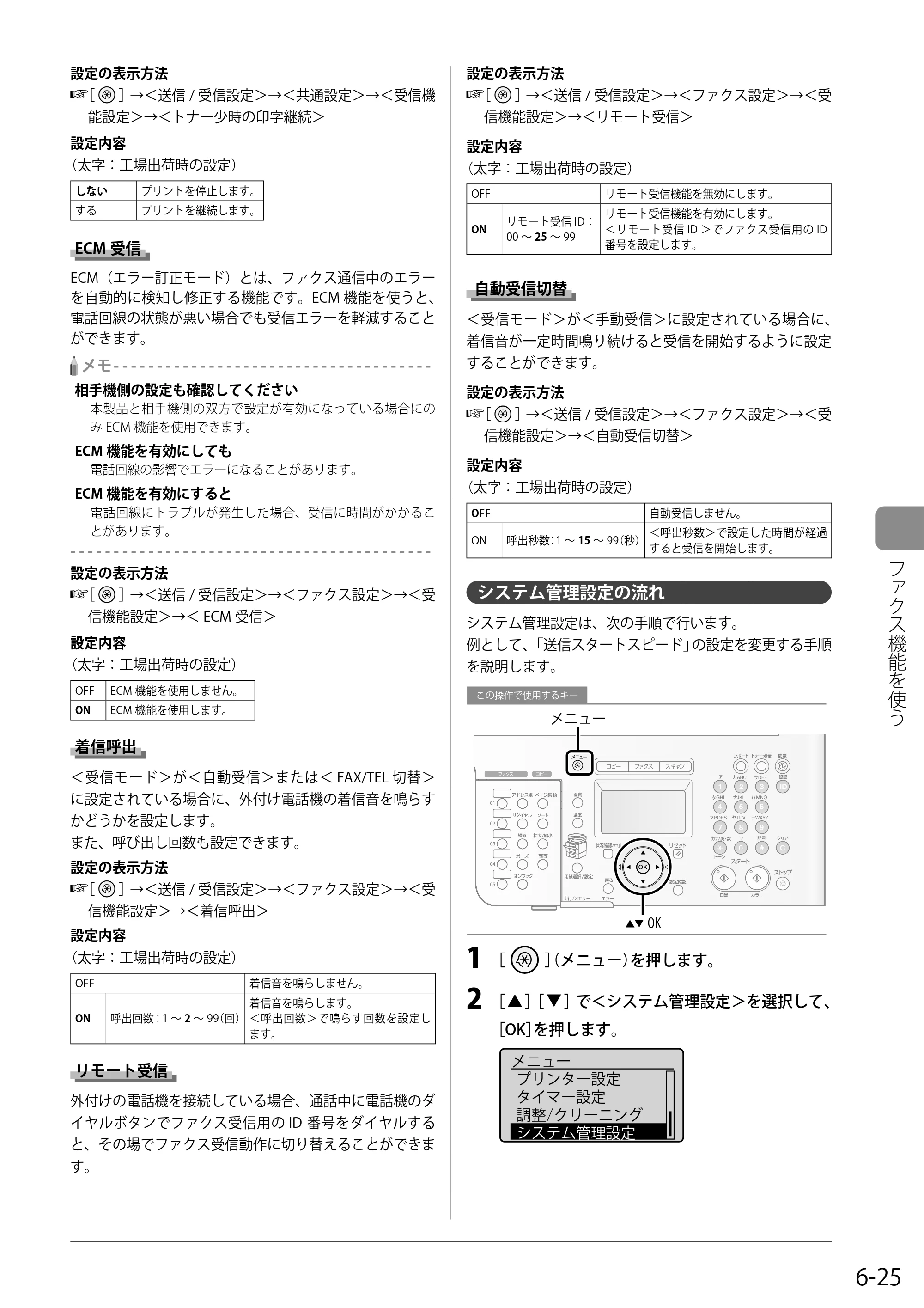 キヤノン MF8050Cn/MF8030Cn 基本操作ガイド 2011年2月1日更新 （PDF形式／16.32Mバイト） — ECM受信 — 原本ページ — 111ページ