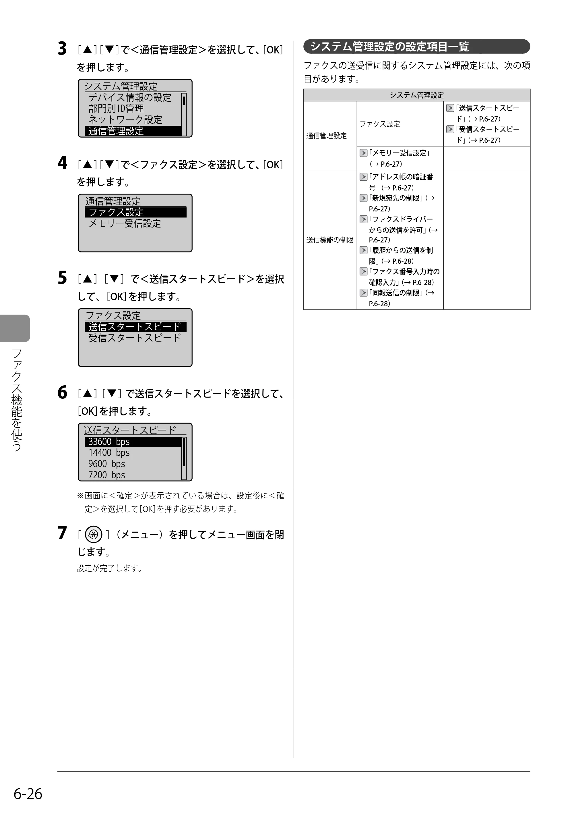 キヤノン MF8050Cn/MF8030Cn 基本操作ガイド 2011年2月1日更新 （PDF形式／16.32Mバイト） — システム管理設定の設定項目一覧 — 原本ページ — 112ページ