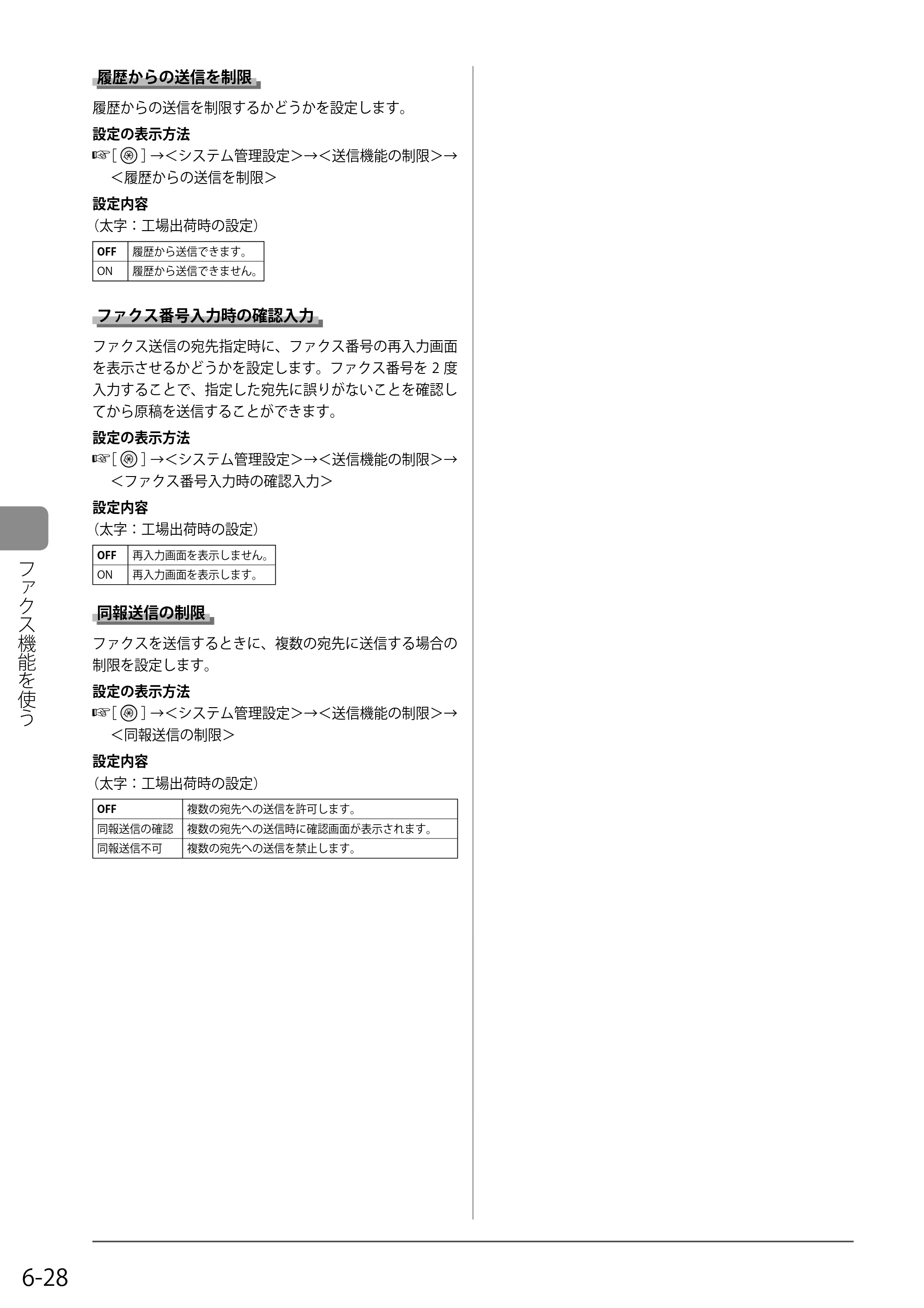 キヤノン MF8050Cn/MF8030Cn 基本操作ガイド 2011年2月1日更新 （PDF形式／16.32Mバイト） — 履歴からの送信を制限 — 原本ページ — 114ページ