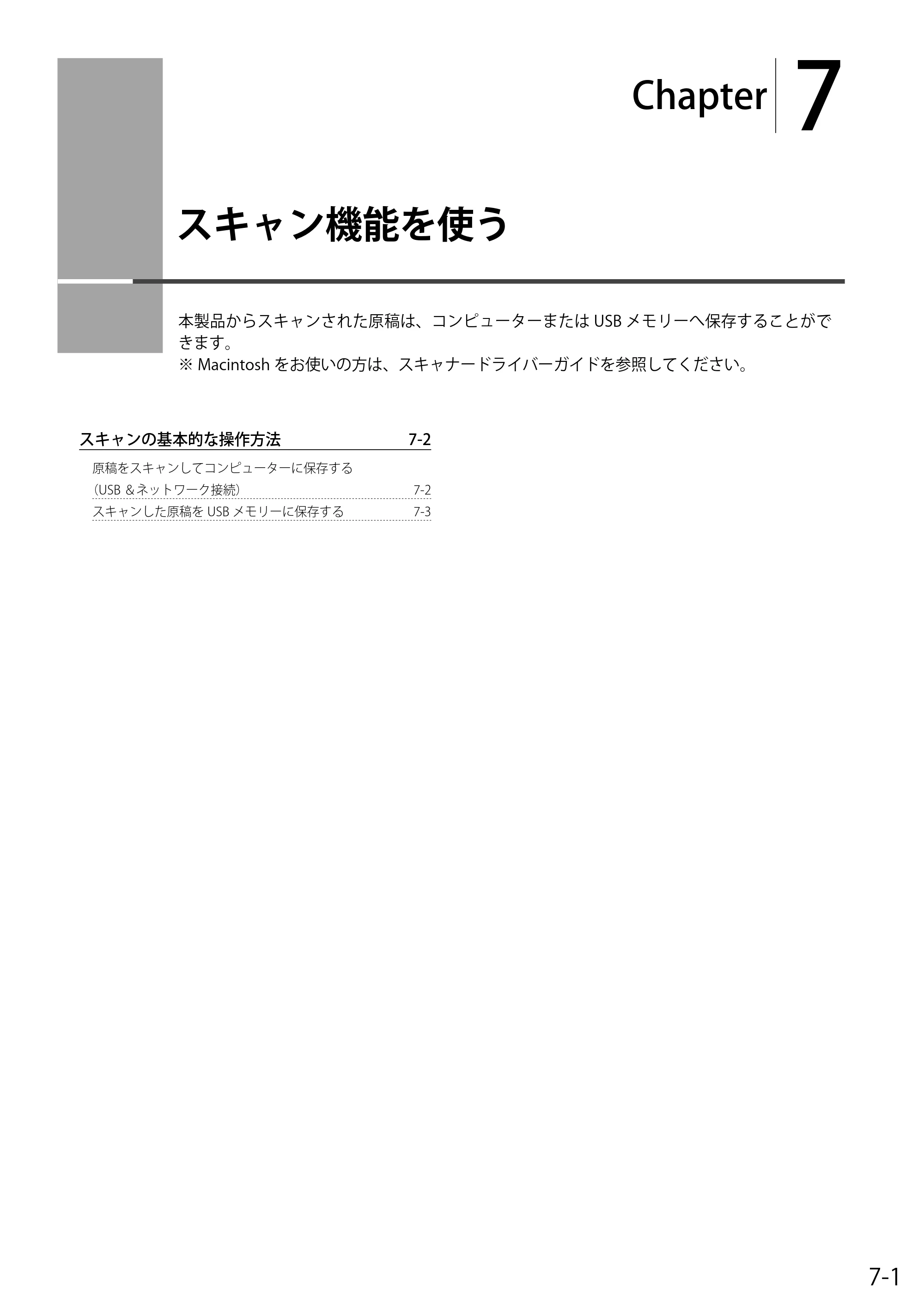 キヤノン MF8050Cn/MF8030Cn 基本操作ガイド 2011年2月1日更新 （PDF形式／16.32Mバイト） — 7. スキャン機能を使う — 原本ページ — 115ページ