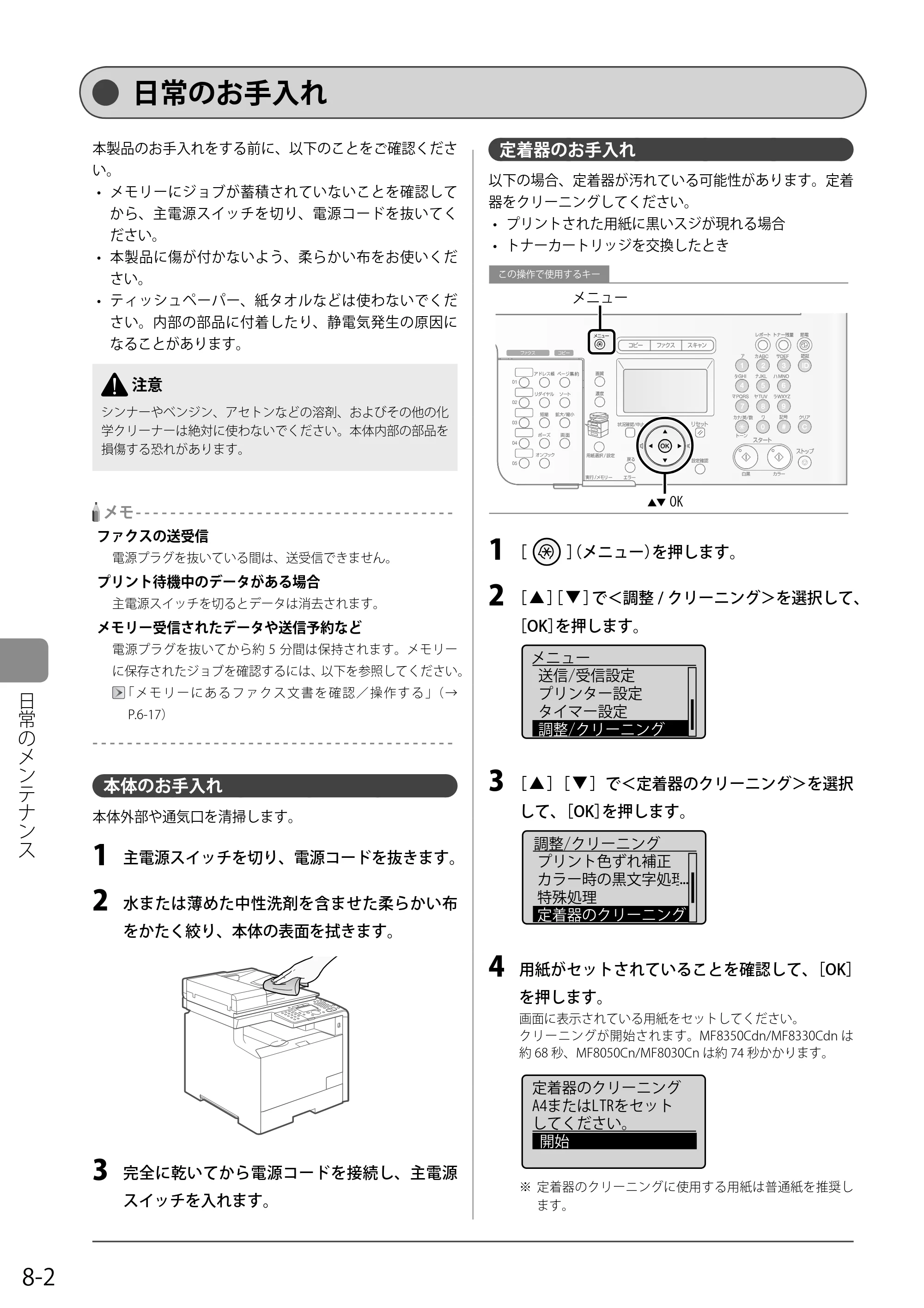 キヤノン MF8050Cn/MF8030Cn 基本操作ガイド 2011年2月1日更新 （PDF形式／16.32Mバイト） — 日常のお手入れ — 原本ページ — 120ページ