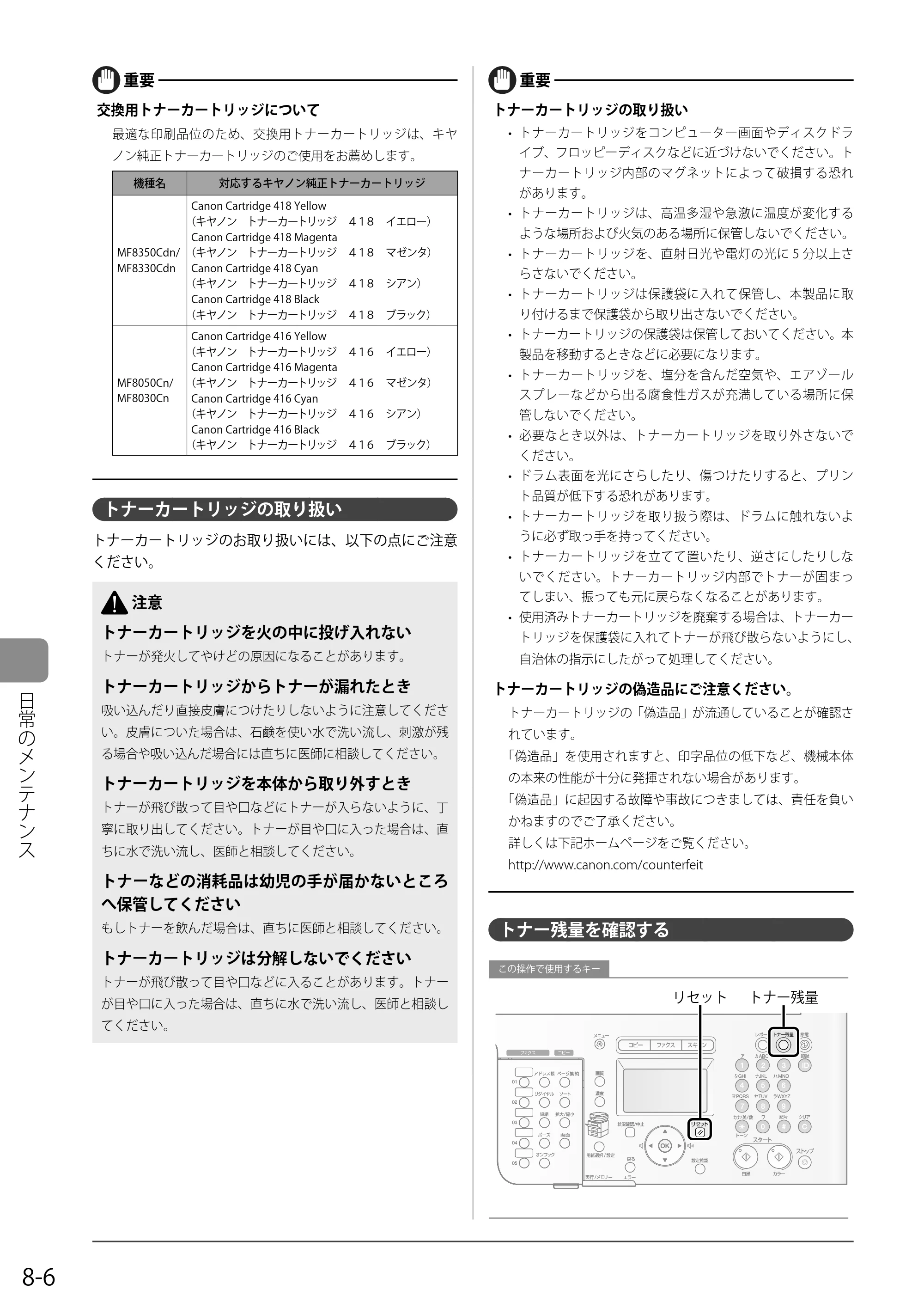 キヤノン MF8050Cn/MF8030Cn 基本操作ガイド 2011年2月1日更新 （PDF形式／16.32Mバイト） — トナーカートリッジの取り扱い — 原本ページ — 124ページ