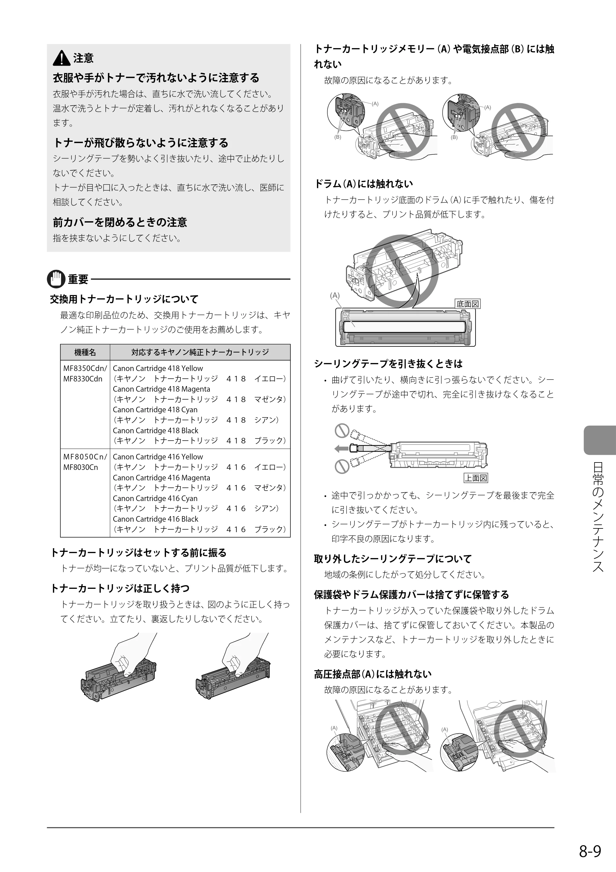 キヤノン MF8050Cn/MF8030Cn 基本操作ガイド 2011年2月1日更新 （PDF形式／16.32Mバイト） — 原本ページ — 127ページ