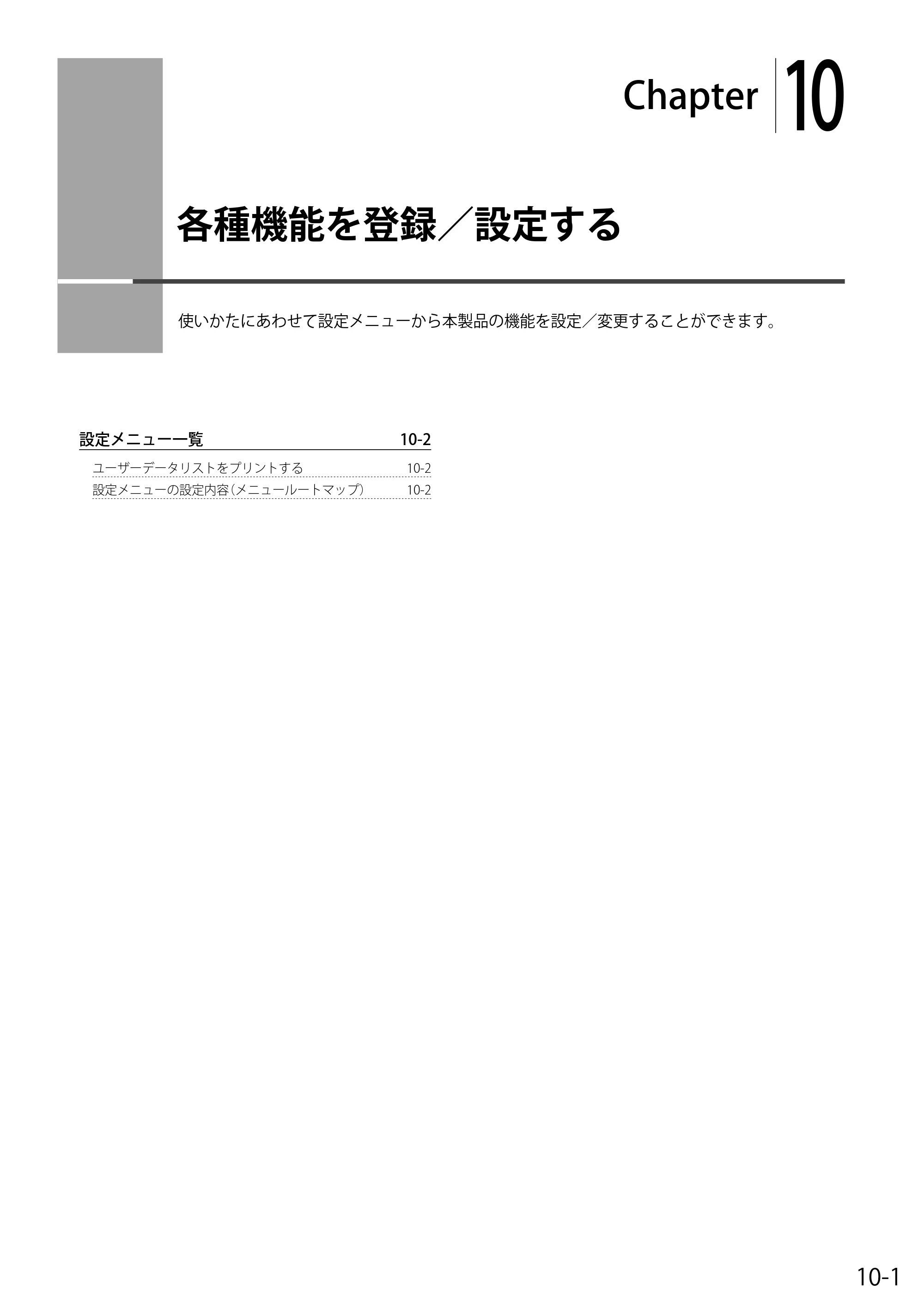 キヤノン MF8050Cn/MF8030Cn 基本操作ガイド 2011年2月1日更新 （PDF形式／16.32Mバイト） — 10. 各種機能を登録／設定する — 原本ページ — 147ページ