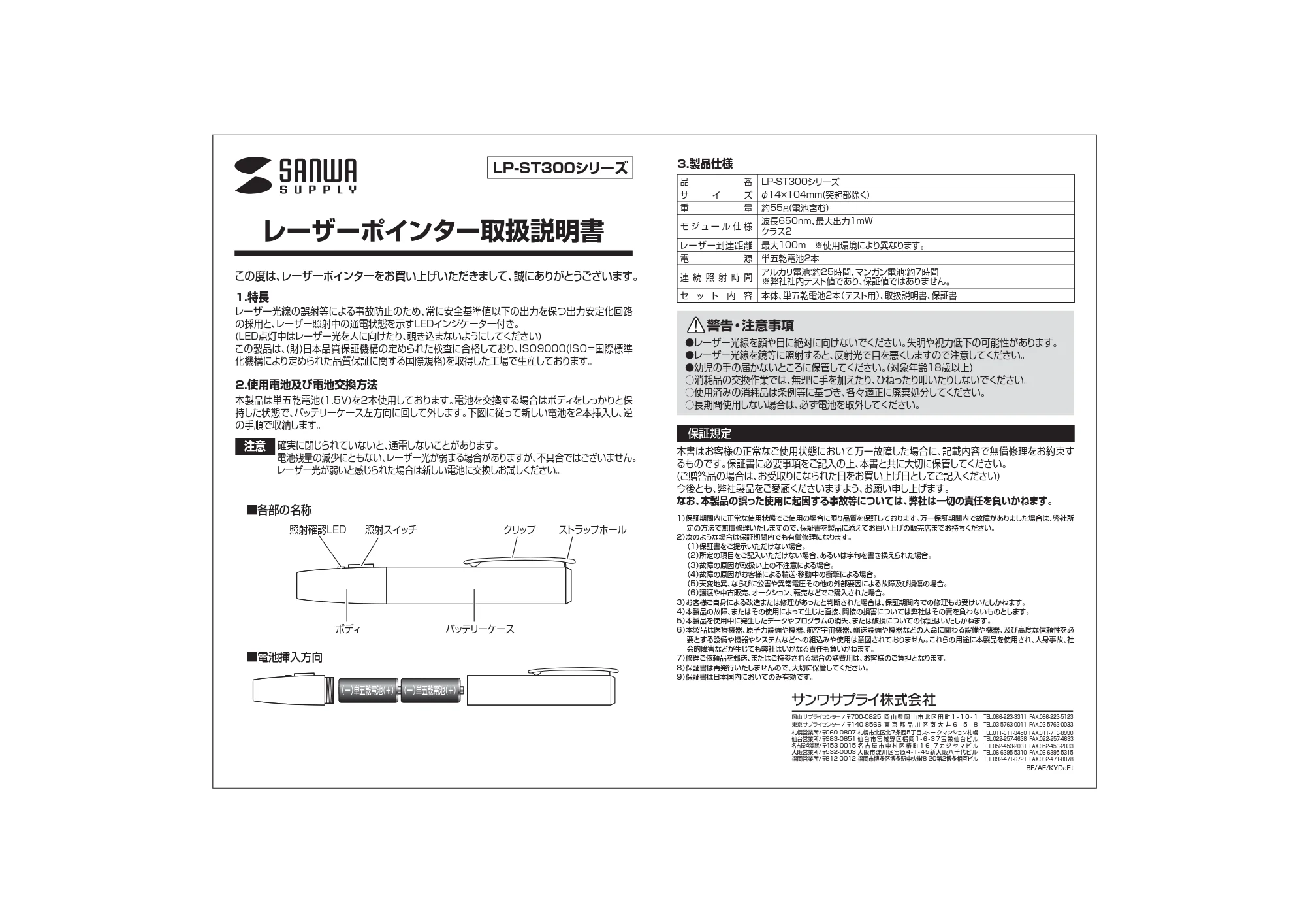 サンワサプライ LP-ST300BKN 取扱説明書 — 原本ページ — 1ページ
