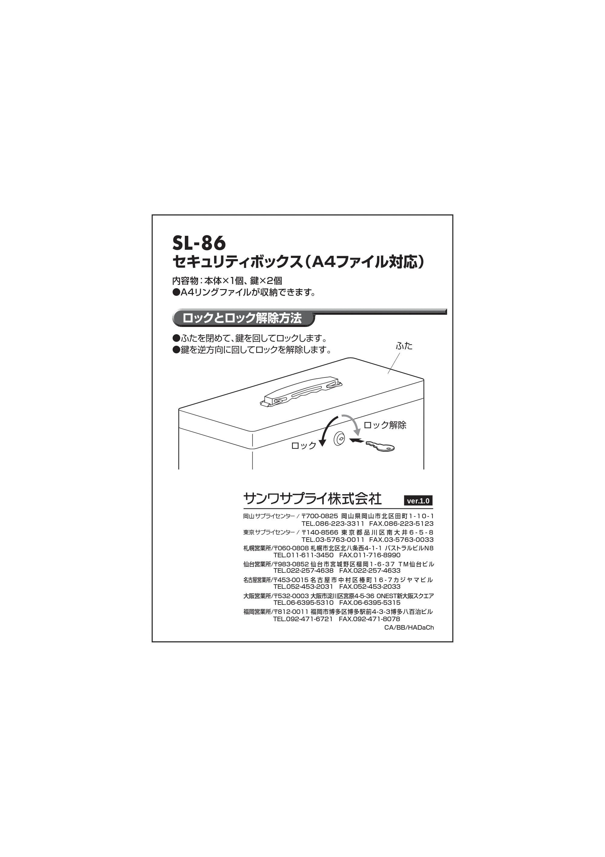 サンワサプライ SL-86 取扱説明書 — 原本ページ — 1ページ