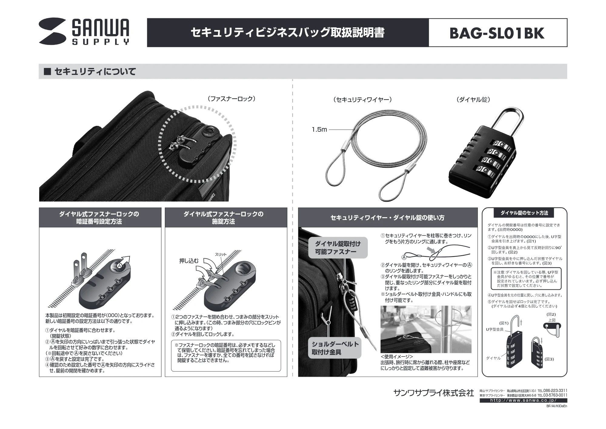 サンワサプライ BAG-SL01BK 取扱説明書 — （ダイヤル錠） — 原本ページ — 1ページ