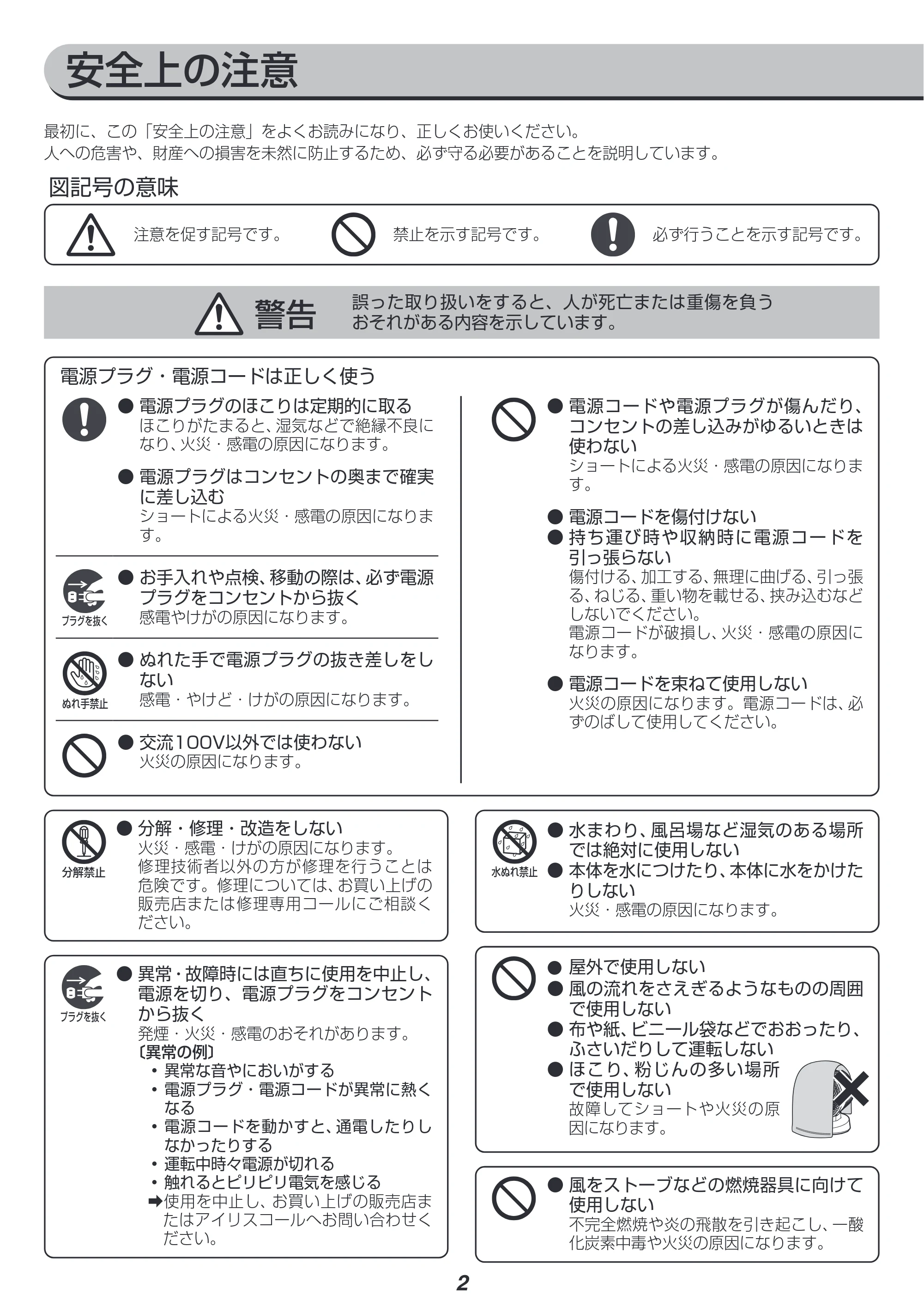 アイリスオーヤマ DC23 / PCF-DC23 取扱説明書 — 原本ページ — 2ページ