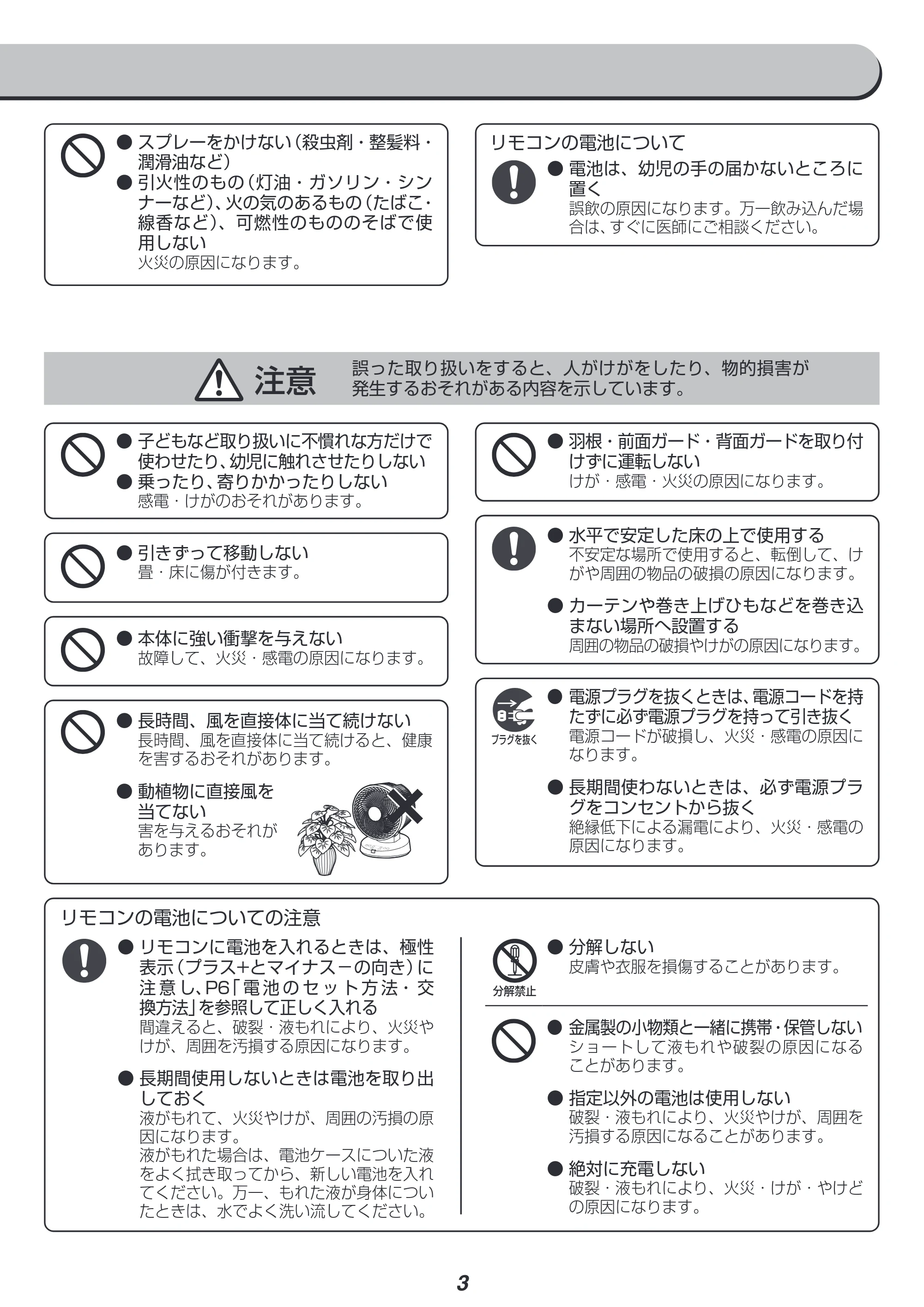 アイリスオーヤマ DC23 / PCF-DC23 取扱説明書 — 原本ページ — 3ページ