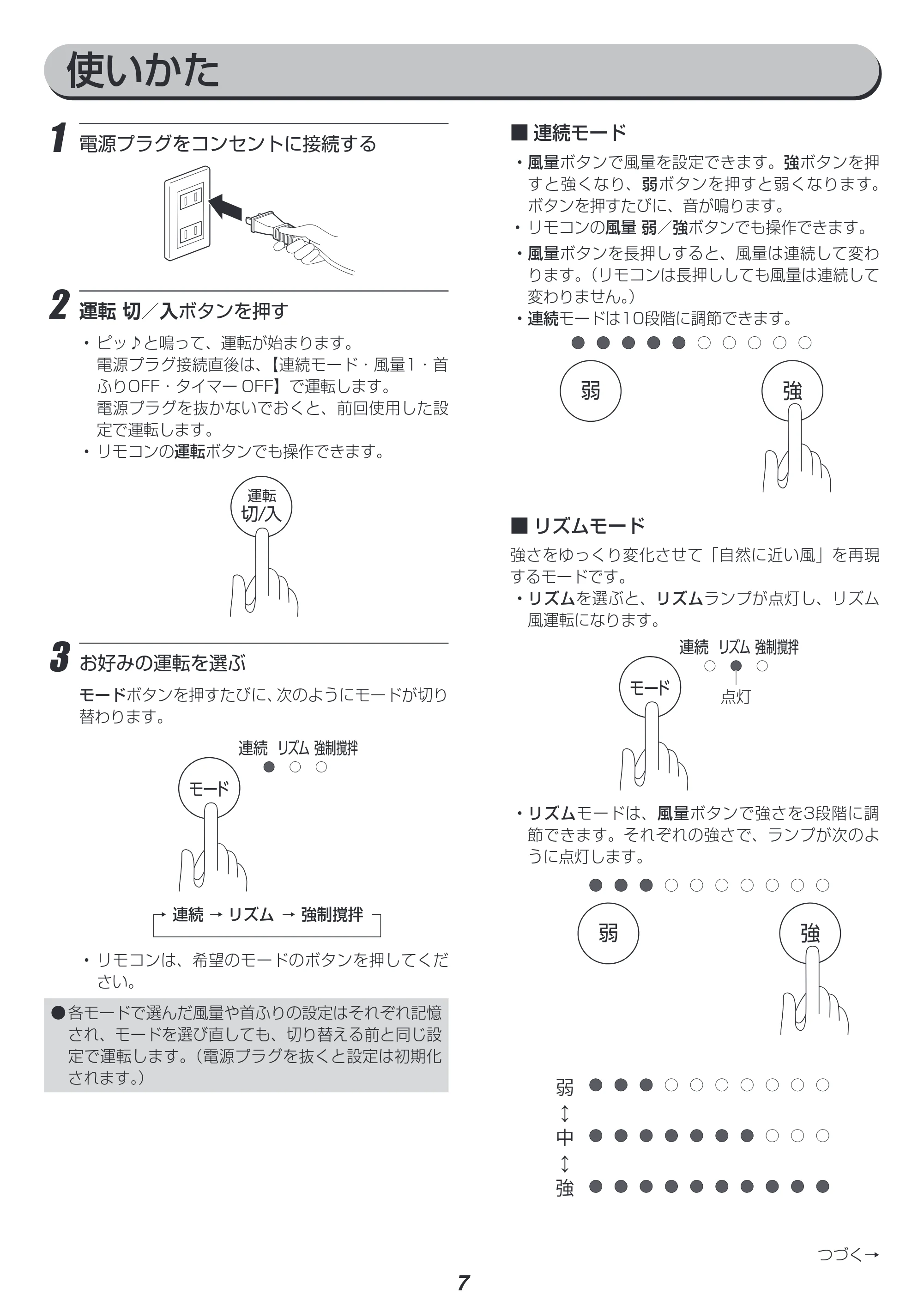 アイリスオーヤマ DC23 / PCF-DC23 取扱説明書 — 原本ページ — 7ページ