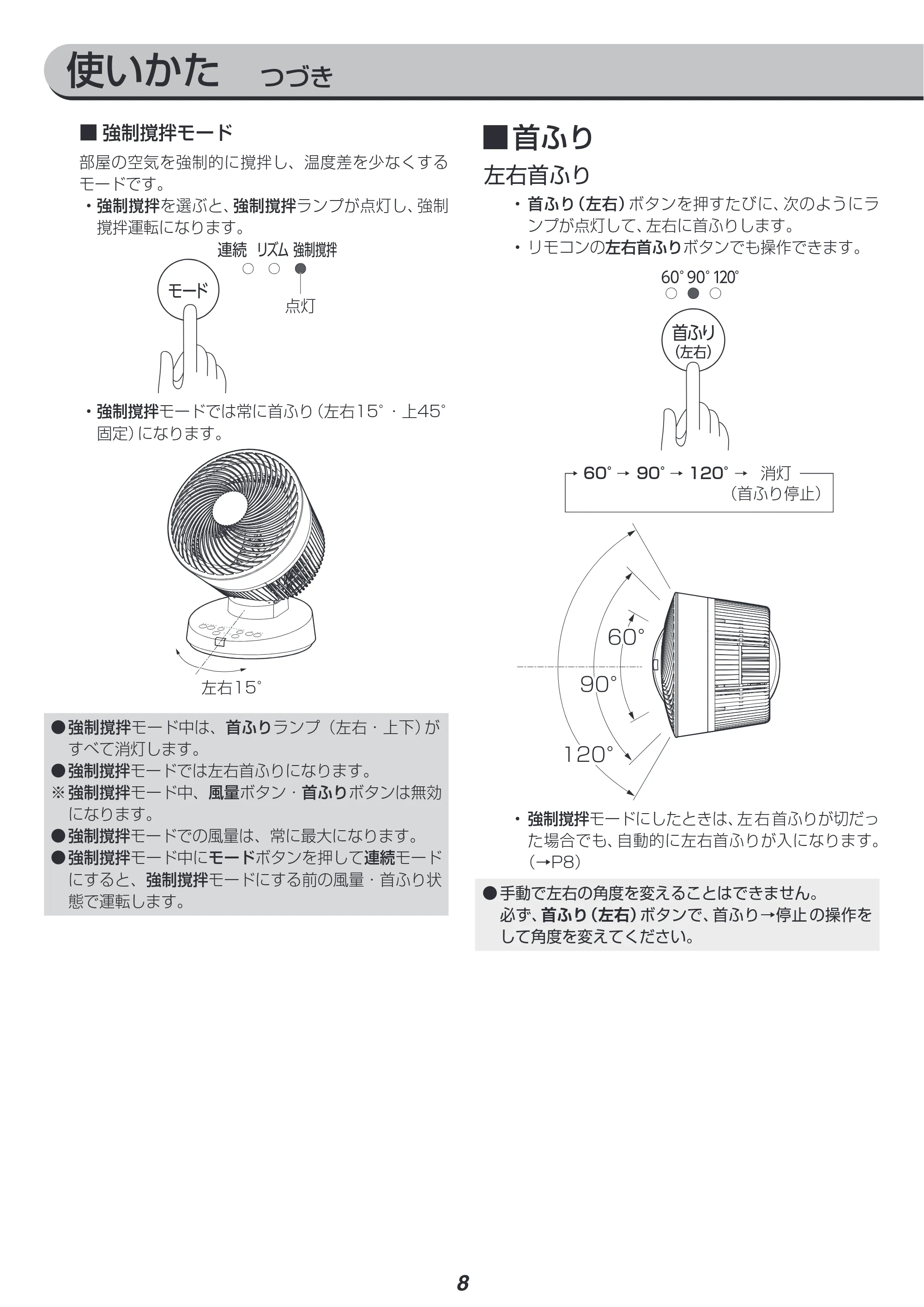 アイリスオーヤマ DC23 / PCF-DC23 取扱説明書 — 原本ページ — 8ページ