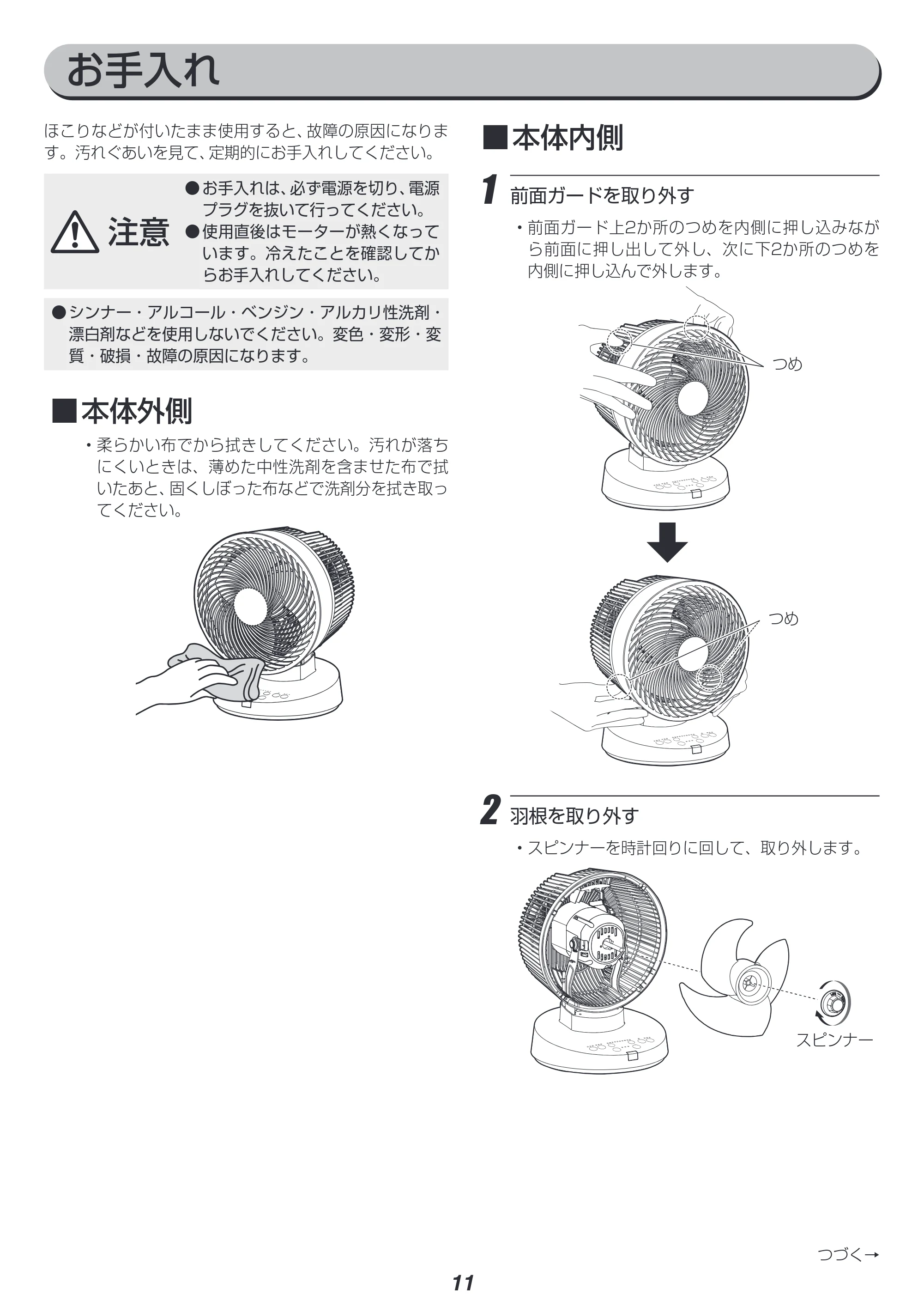 アイリスオーヤマ DC23 / PCF-DC23 取扱説明書 — 原本ページ — 11ページ