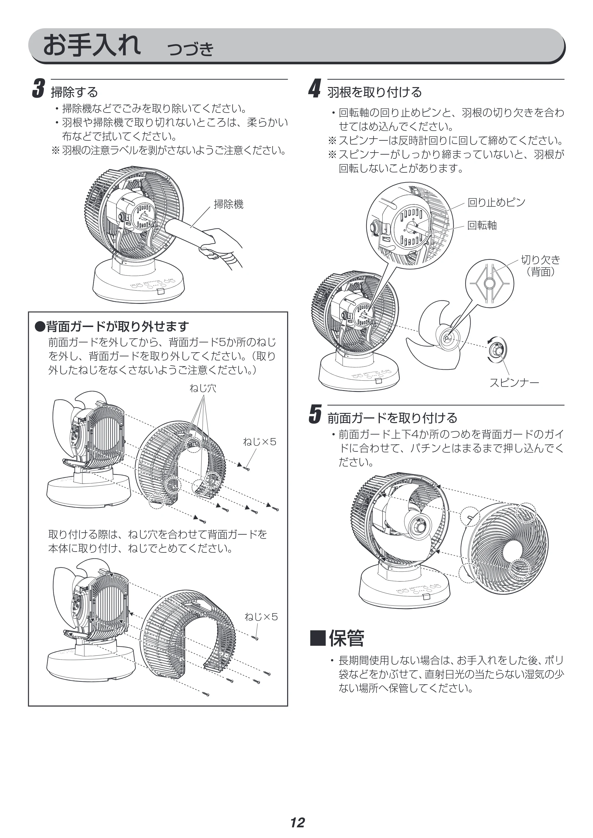 アイリスオーヤマ DC23 / PCF-DC23 取扱説明書 — 原本ページ — 12ページ
